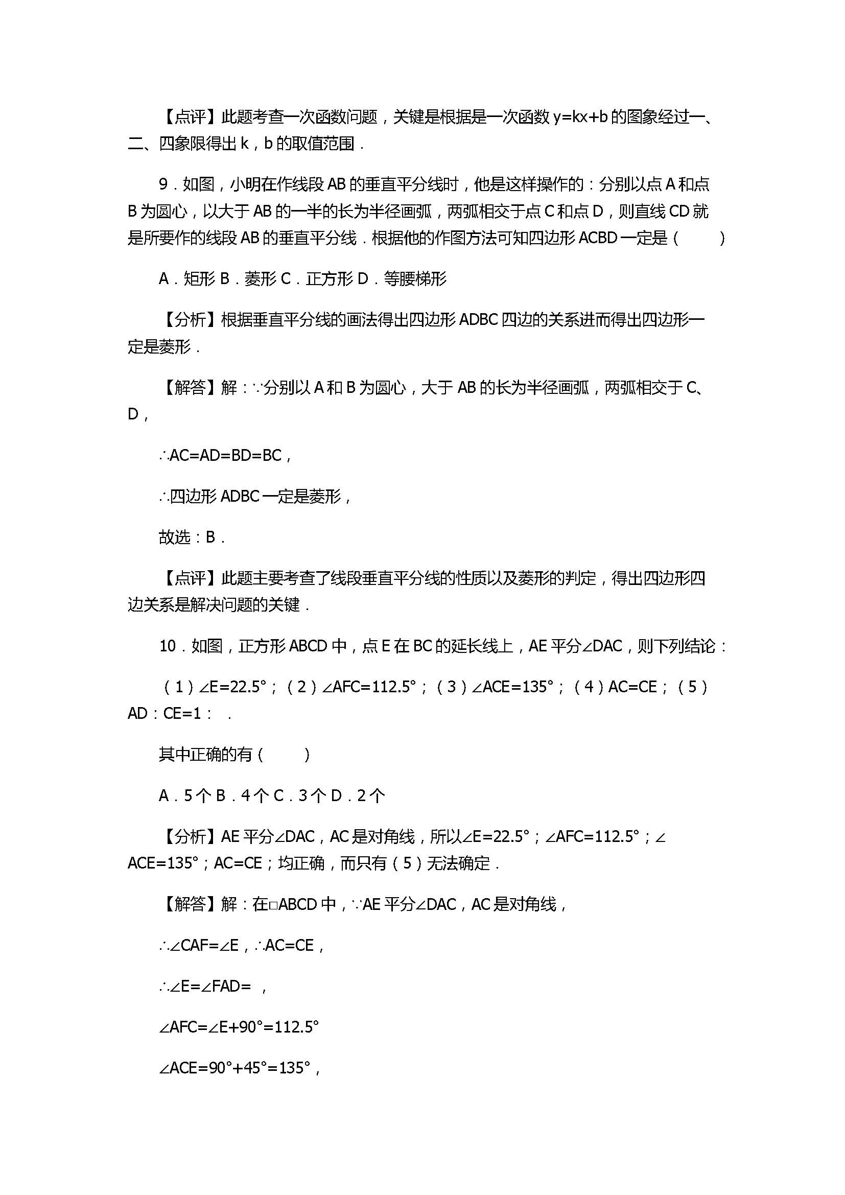 2017八年级数学下册期末考试卷附答案和解释（四川省攀枝花市）