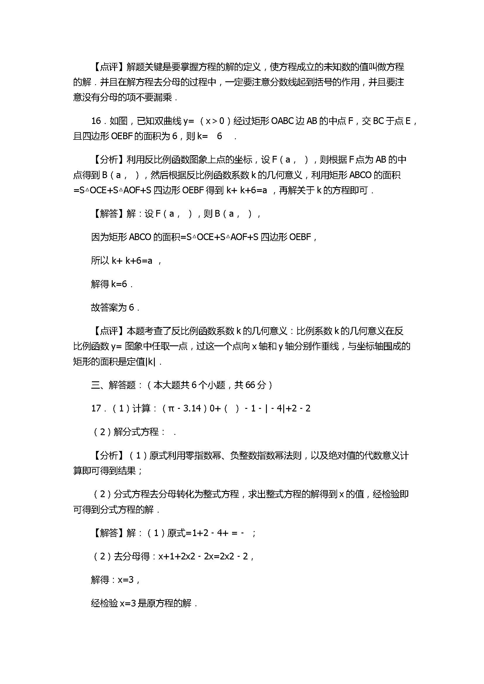 2017八年级数学下册期末考试卷附答案和解释（四川省攀枝花市）