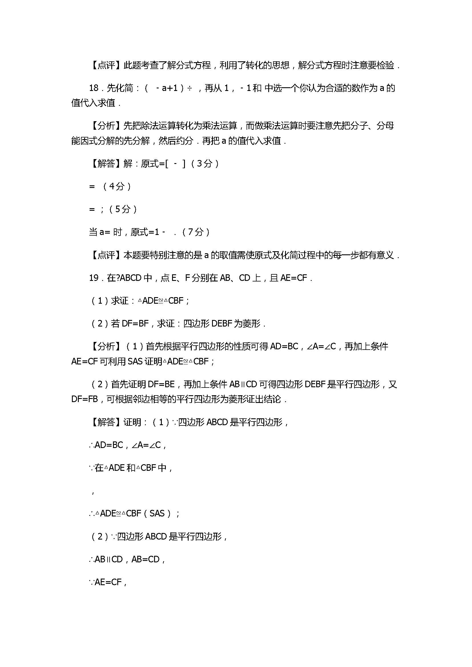 2017八年级数学下册期末考试卷附答案和解释（四川省攀枝花市）