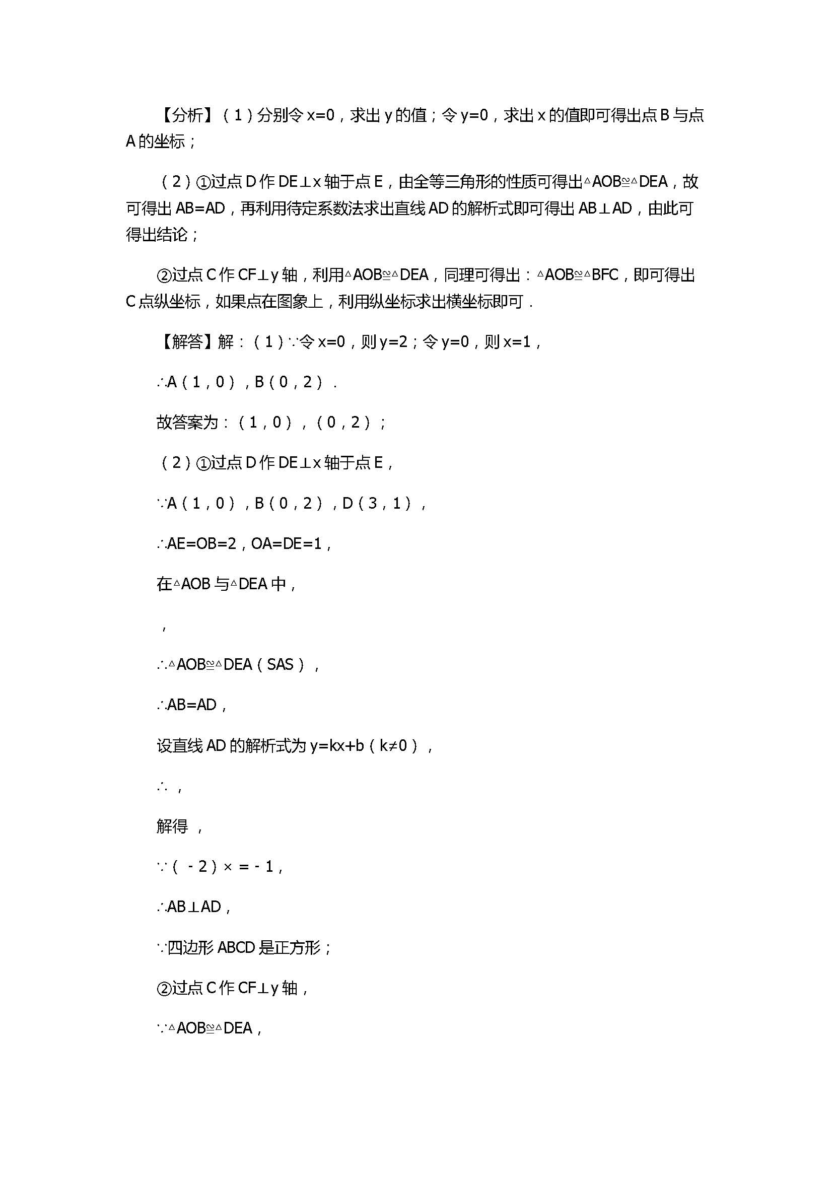 2017八年级数学下册期末考试卷附答案和解释（四川省攀枝花市）