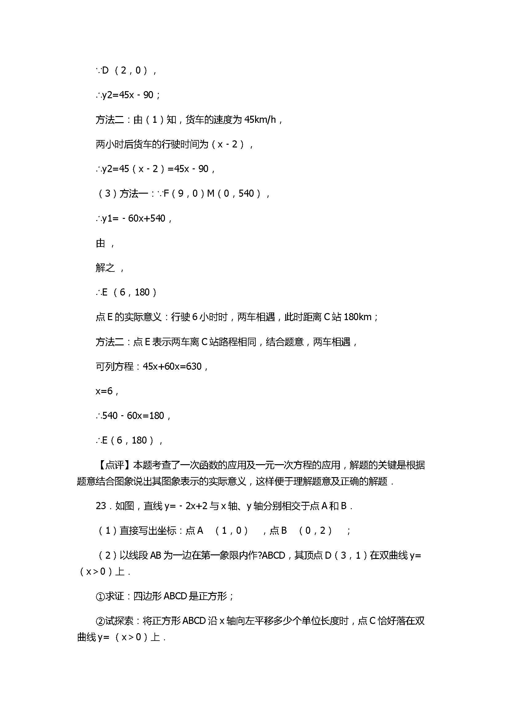 2017八年级数学下册期末考试卷附答案和解释（四川省攀枝花市）