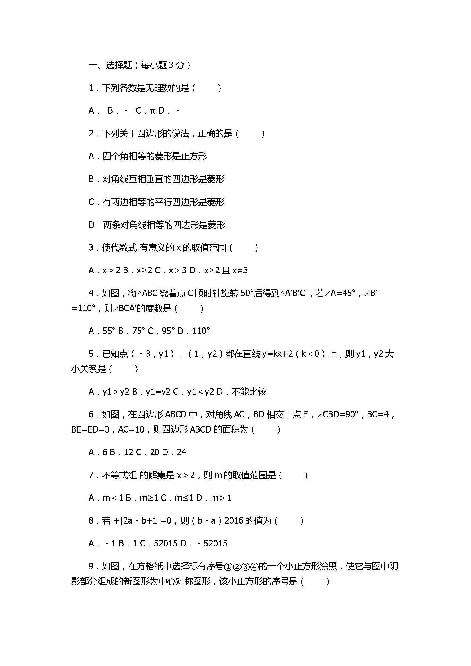 2017八年级数学下册期末测试卷含答案和解释（山东省新泰市）