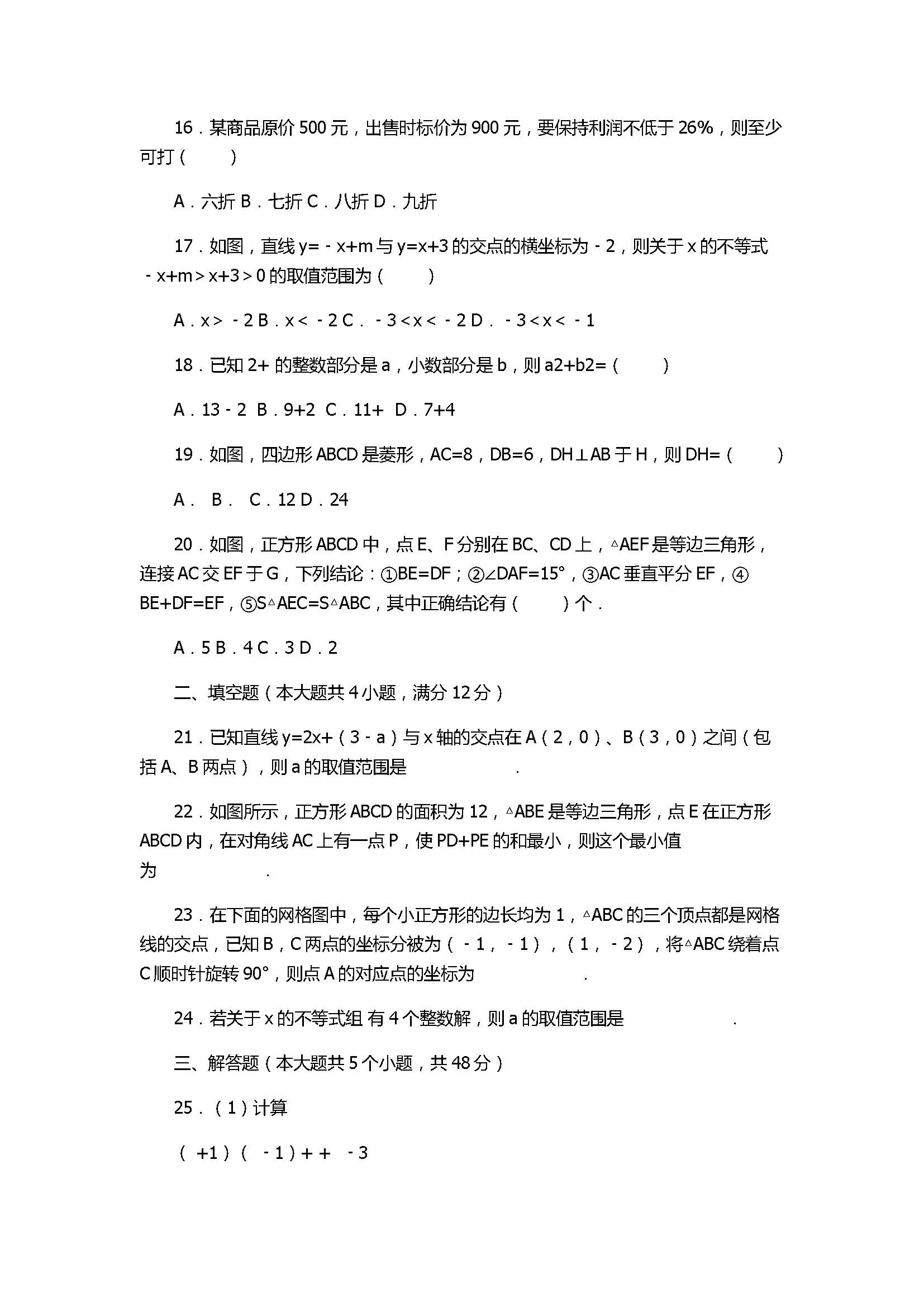 2017八年级数学下册期末测试卷含答案和解释（山东省新泰市）