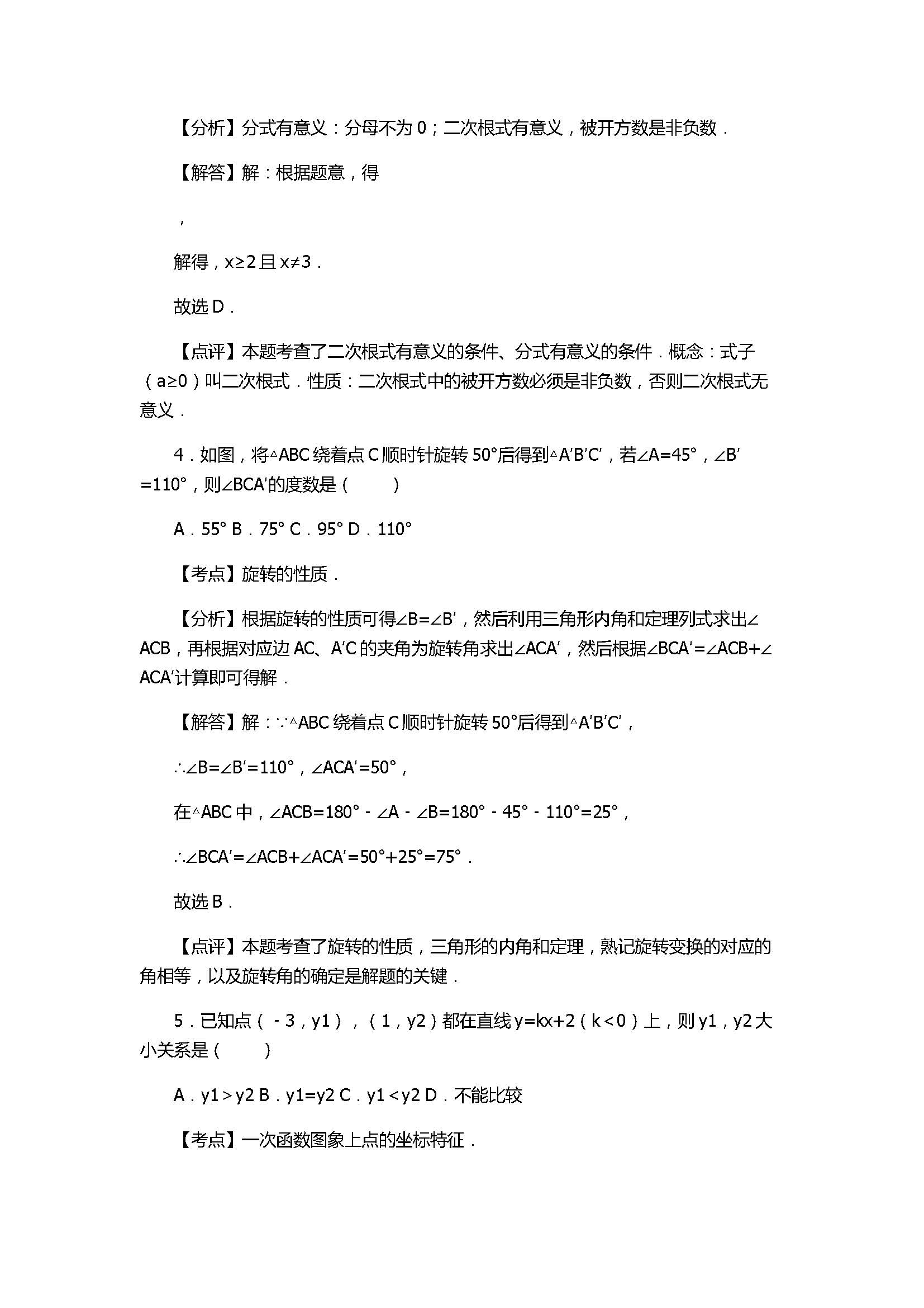 2017八年级数学下册期末测试卷含答案和解释（山东省新泰市）