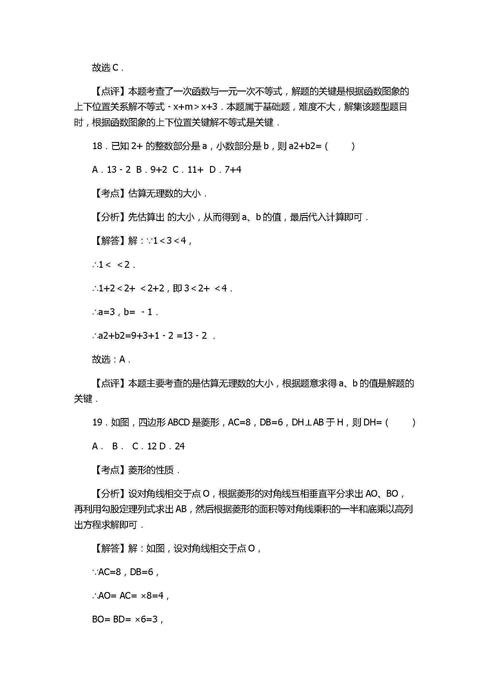 2017八年级数学下册期末测试卷含答案和解释（山东省新泰市）