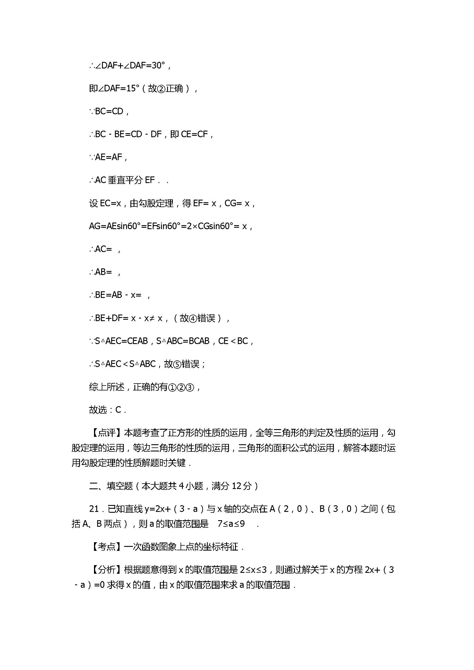 2017八年级数学下册期末测试卷含答案和解释（山东省新泰市）