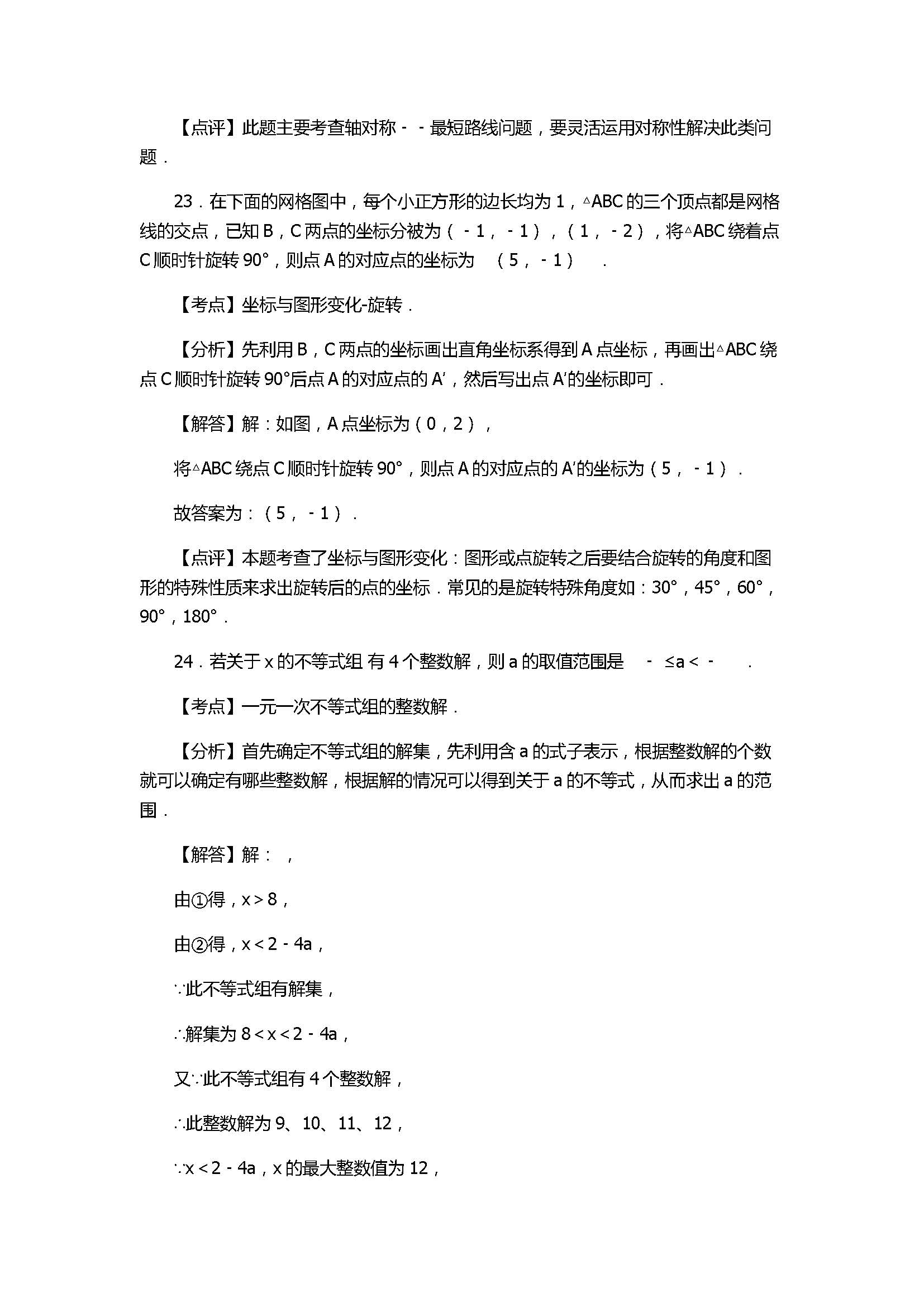 2017八年级数学下册期末测试卷含答案和解释（山东省新泰市）