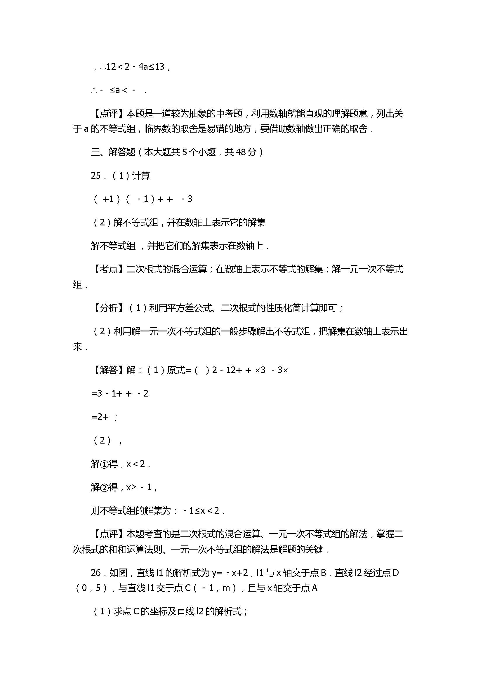 2017八年级数学下册期末测试卷含答案和解释（山东省新泰市）