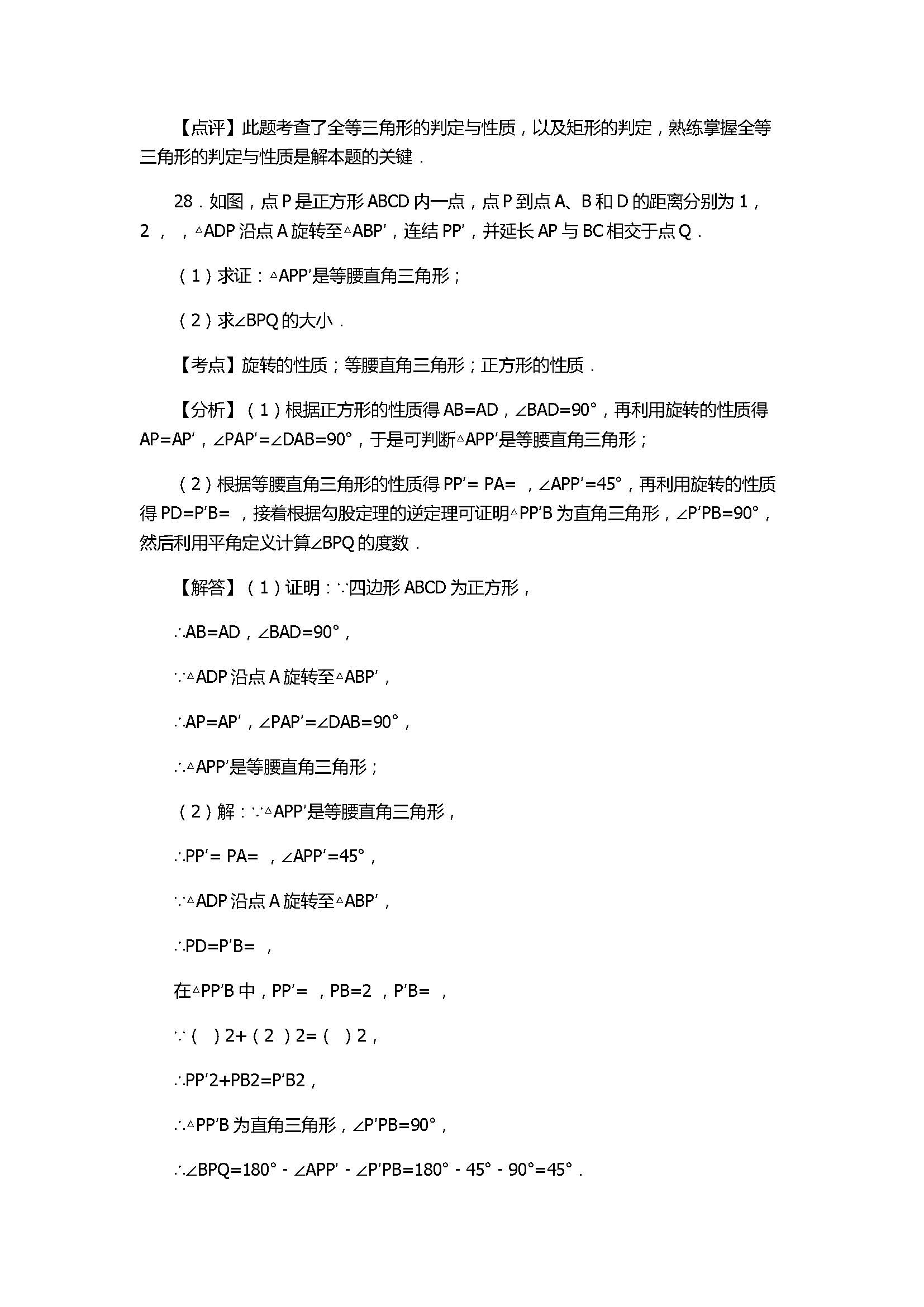 2017八年级数学下册期末测试卷含答案和解释（山东省新泰市）