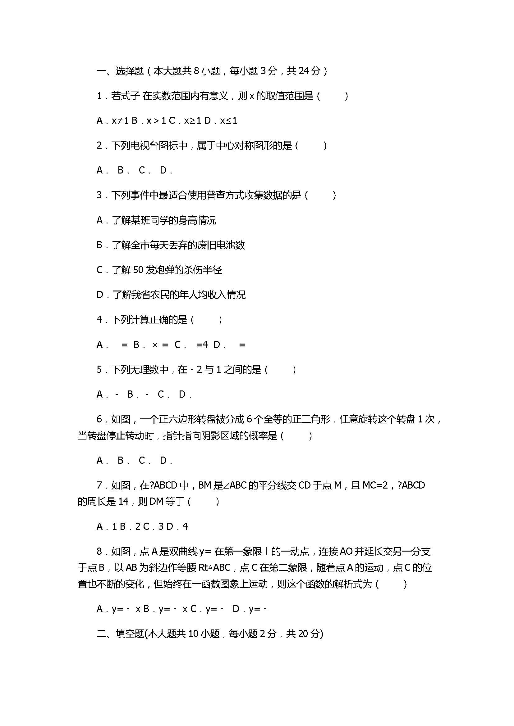 2017八年级数学下册期末试卷带答案和解释（江苏省盐都区）