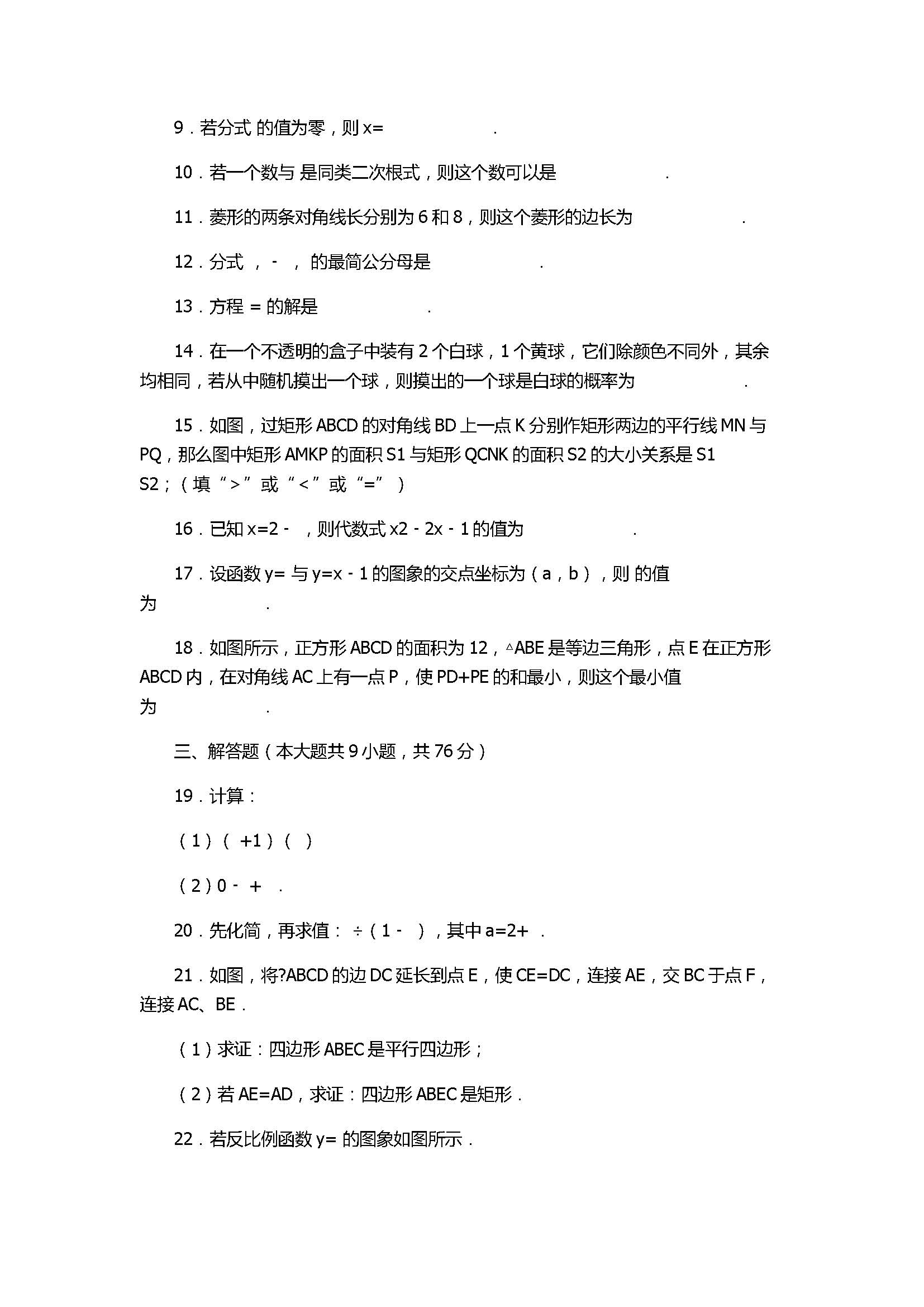 2017八年级数学下册期末试卷带答案和解释（江苏省盐都区）