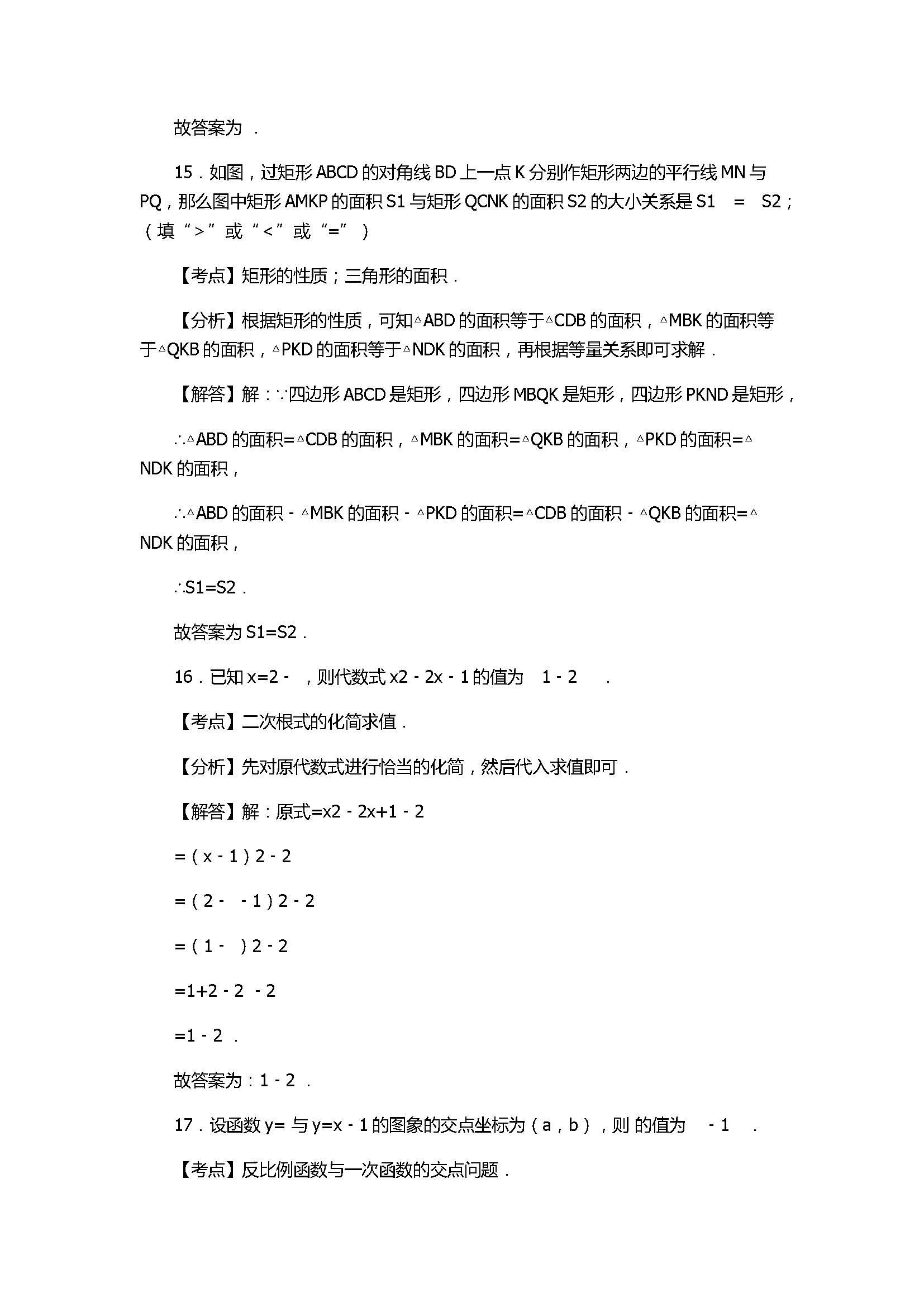 2017八年级数学下册期末试卷带答案和解释（江苏省盐都区）