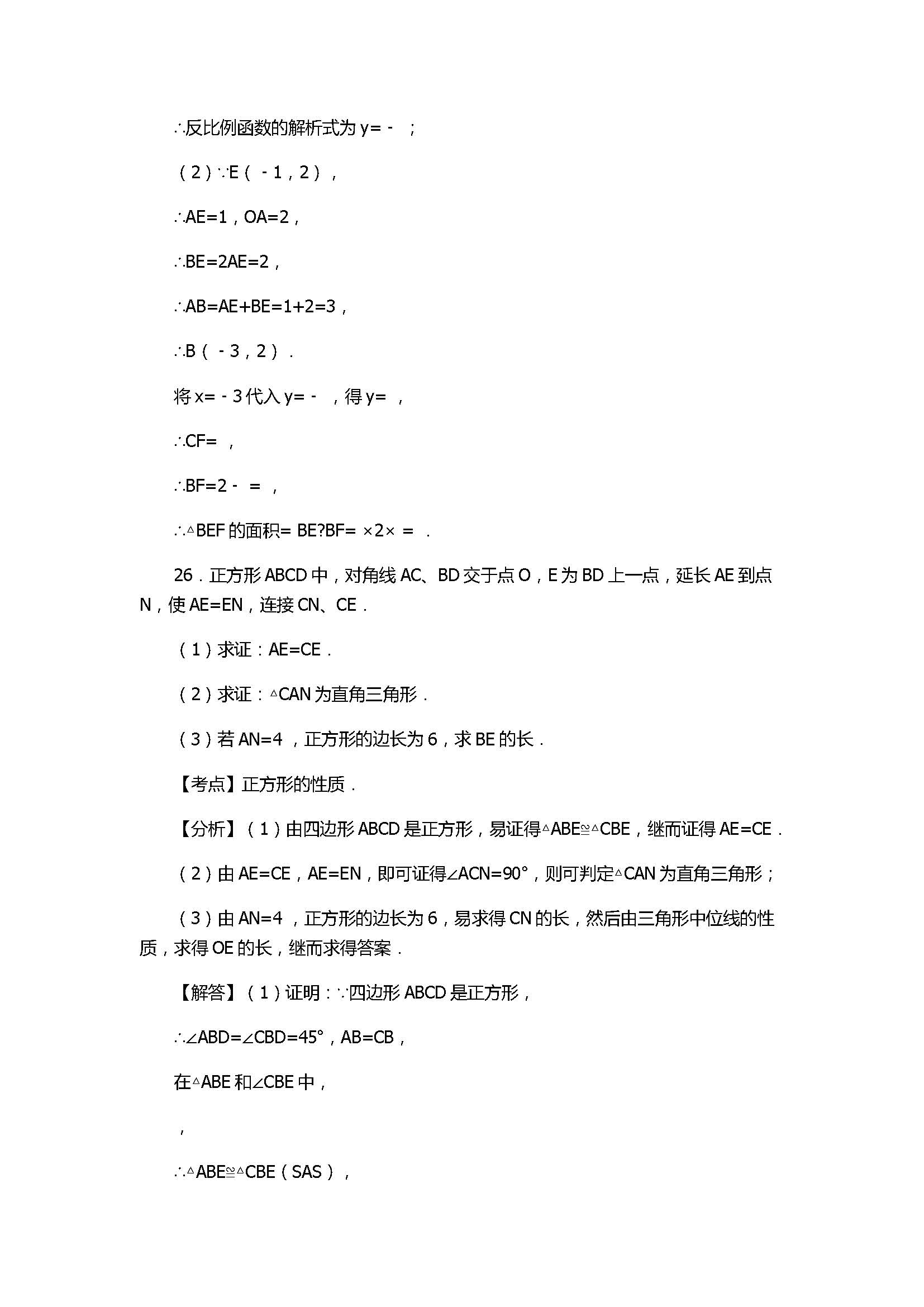 2017八年级数学下册期末试卷带答案和解释（江苏省盐都区）