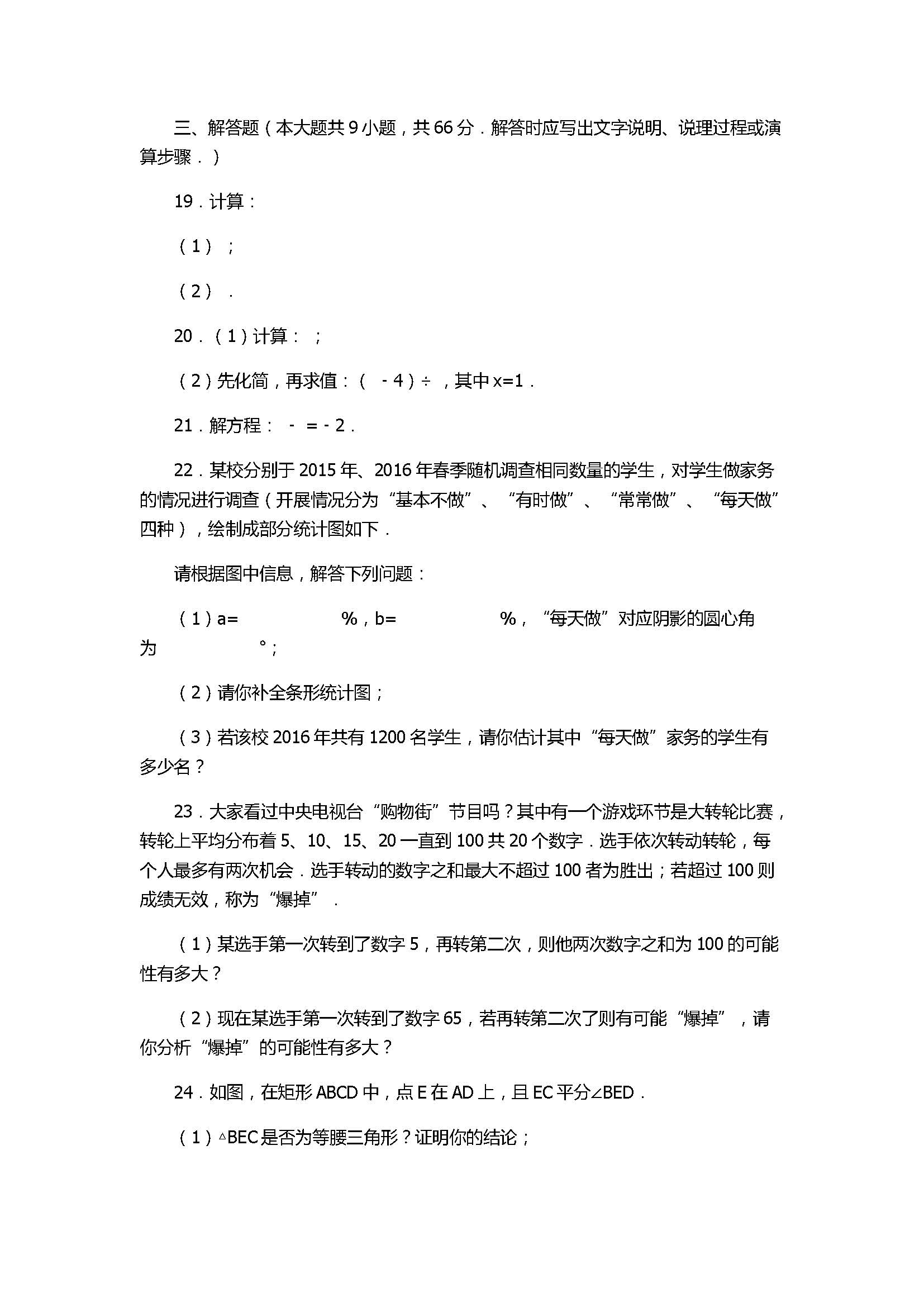 2017八年级数学下册期末试卷有答案和解释（江苏省无锡市）