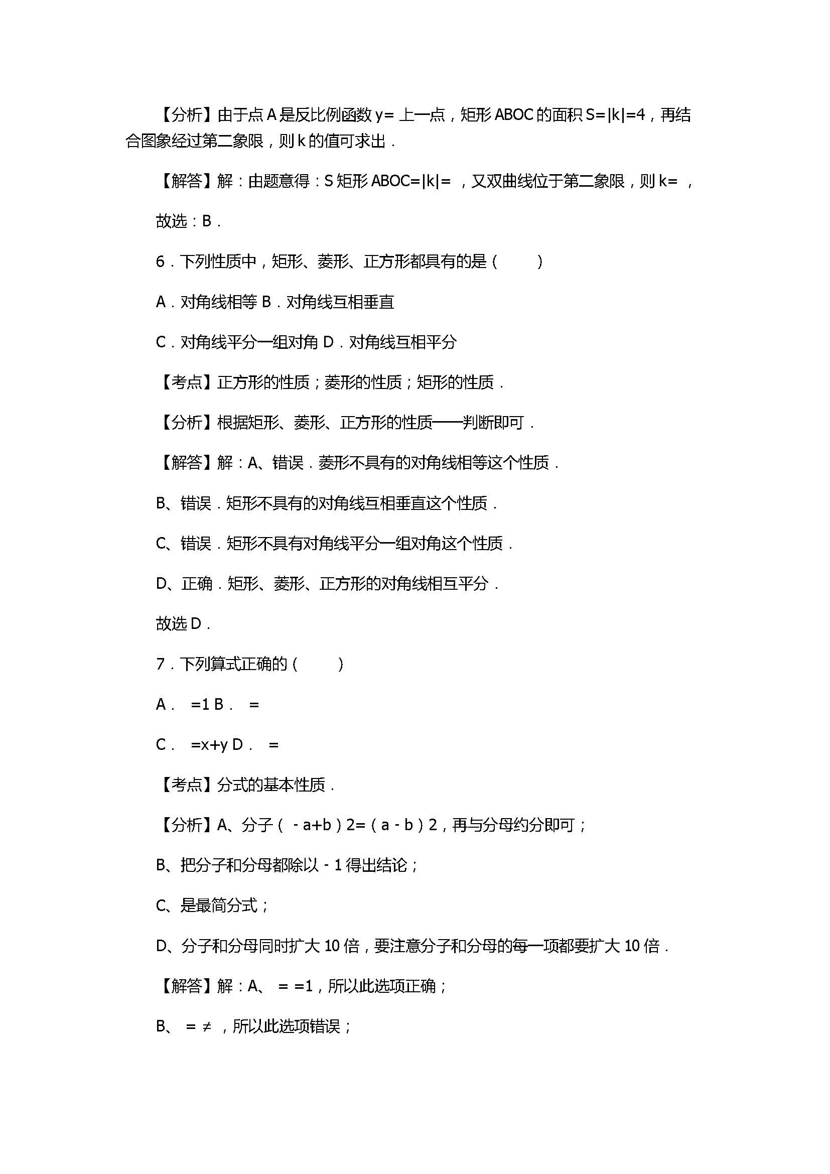 2017八年级数学下册期末试卷有答案和解释（江苏省无锡市）