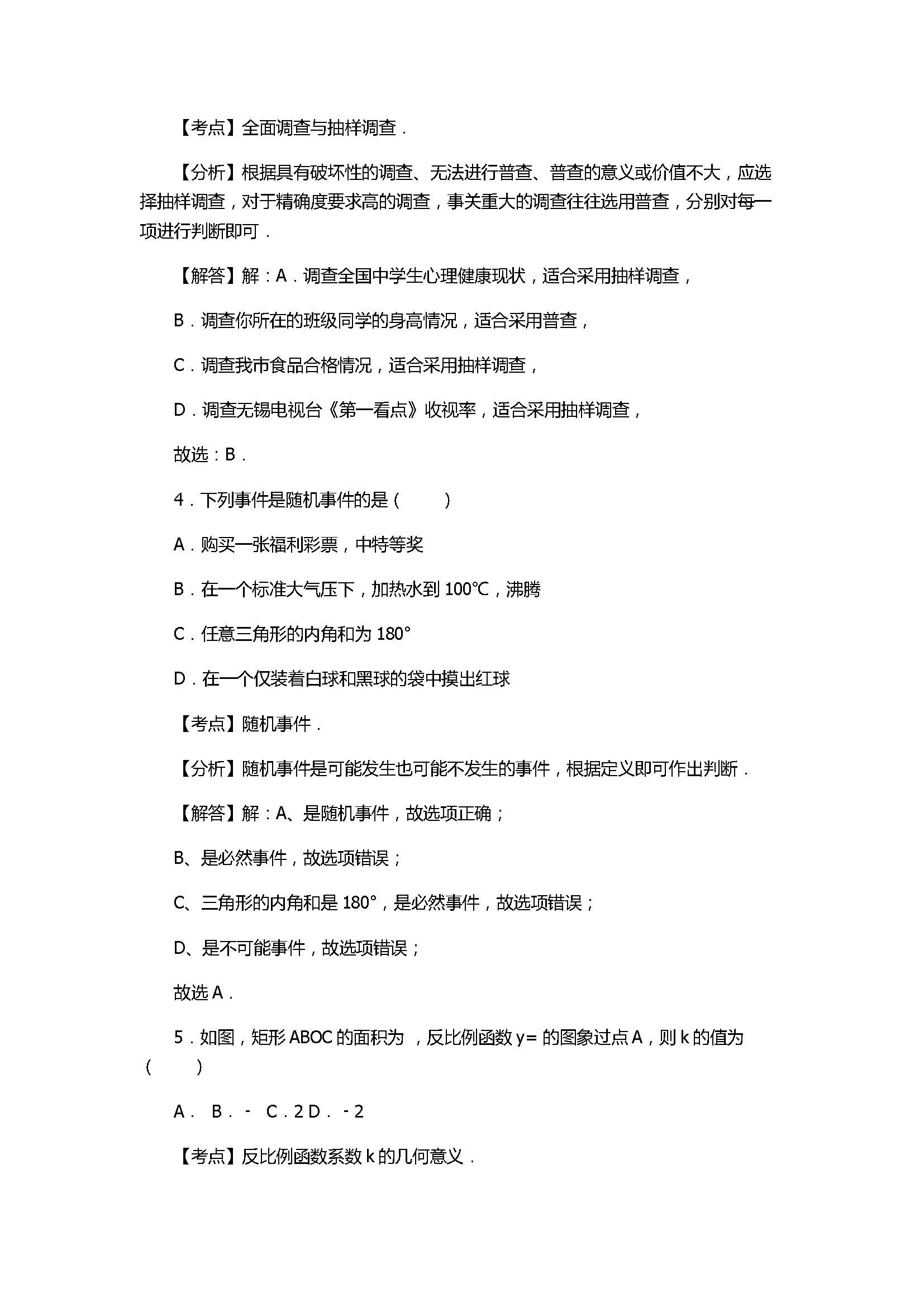 2017八年级数学下册期末试卷有答案和解释（江苏省无锡市）