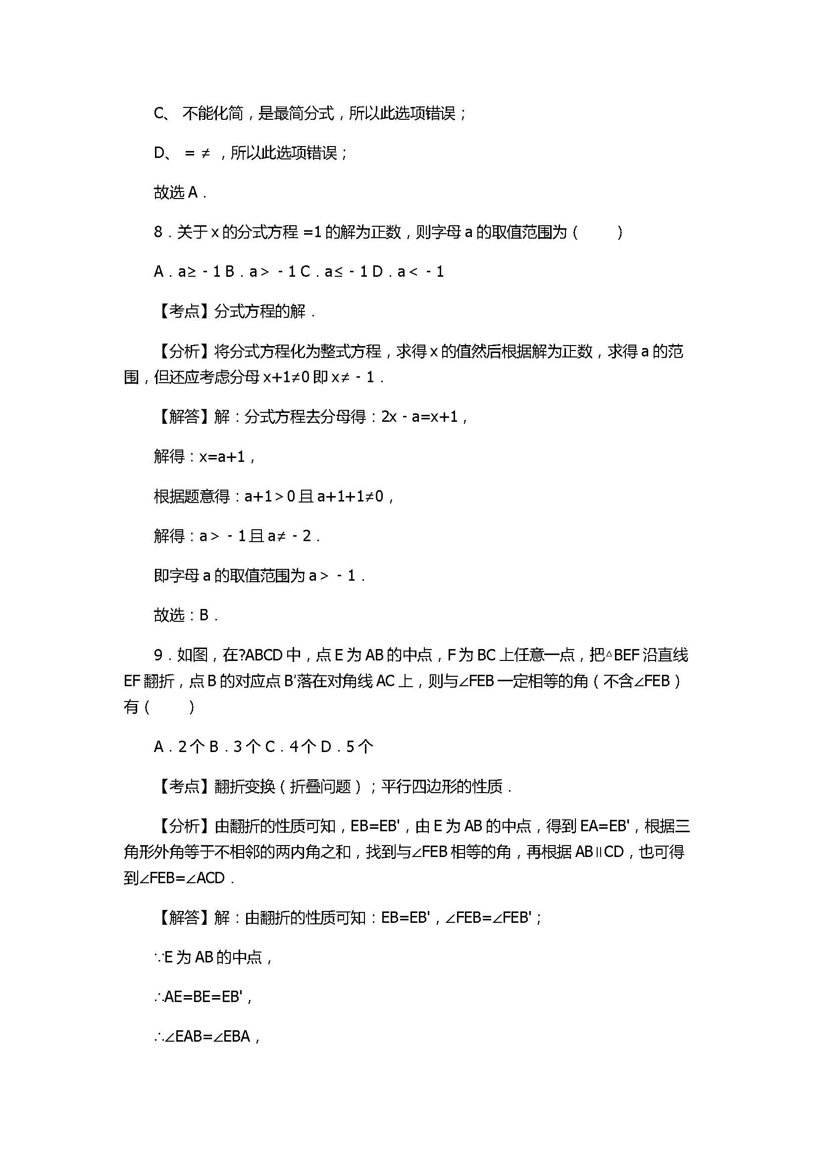 2017八年级数学下册期末试卷有答案和解释（江苏省无锡市）