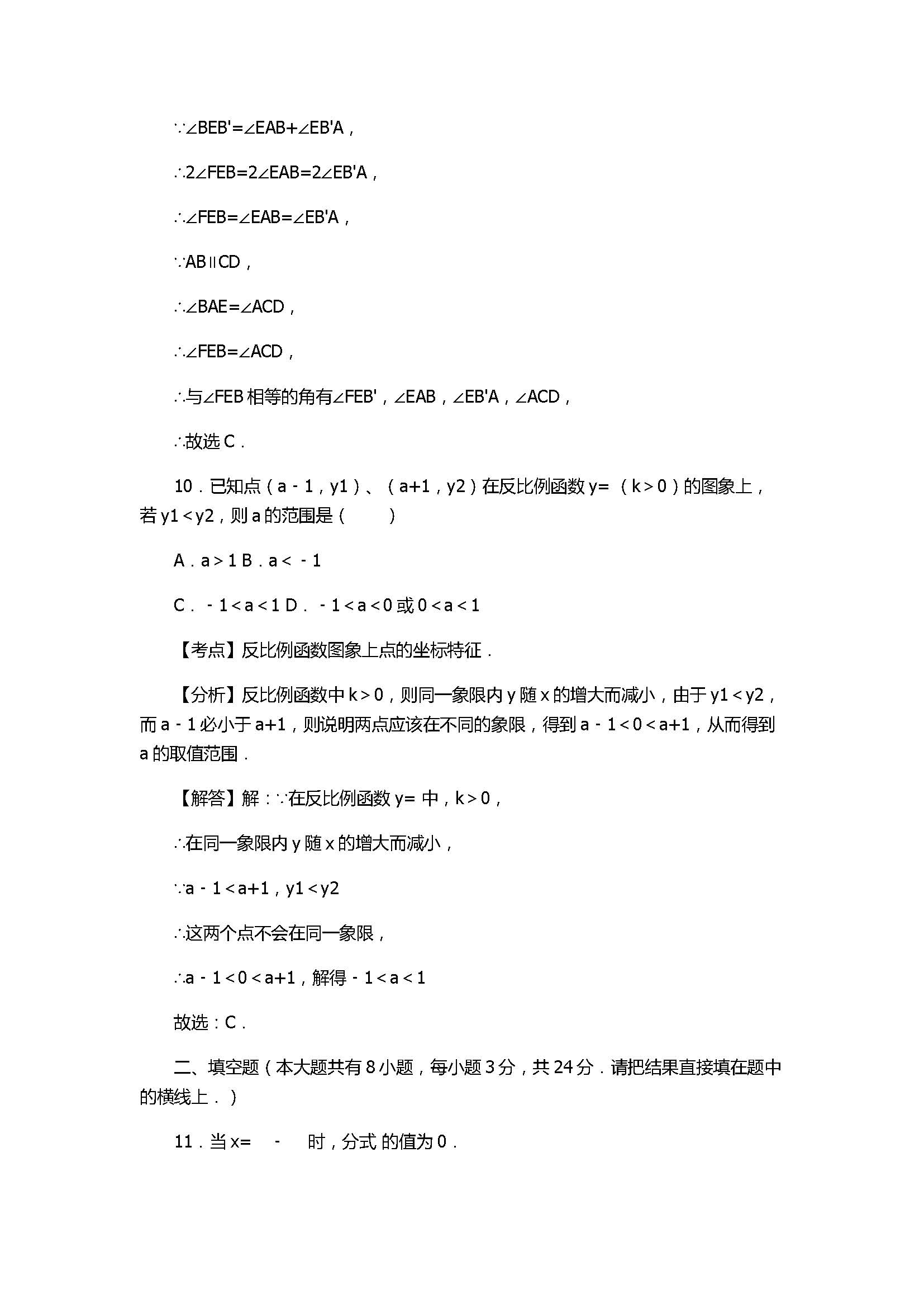 2017八年级数学下册期末试卷有答案和解释（江苏省无锡市）