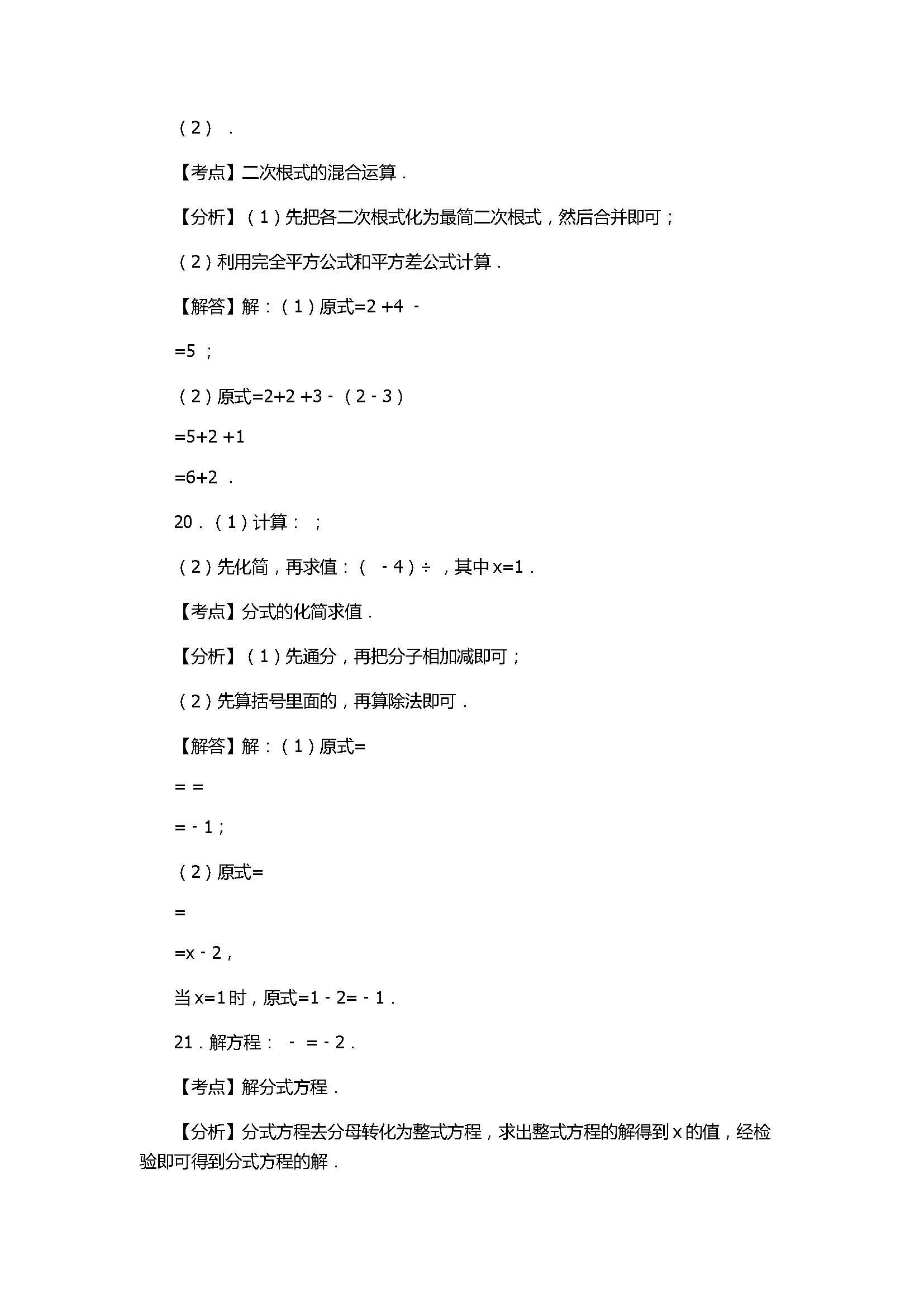 2017八年级数学下册期末试卷有答案和解释（江苏省无锡市）