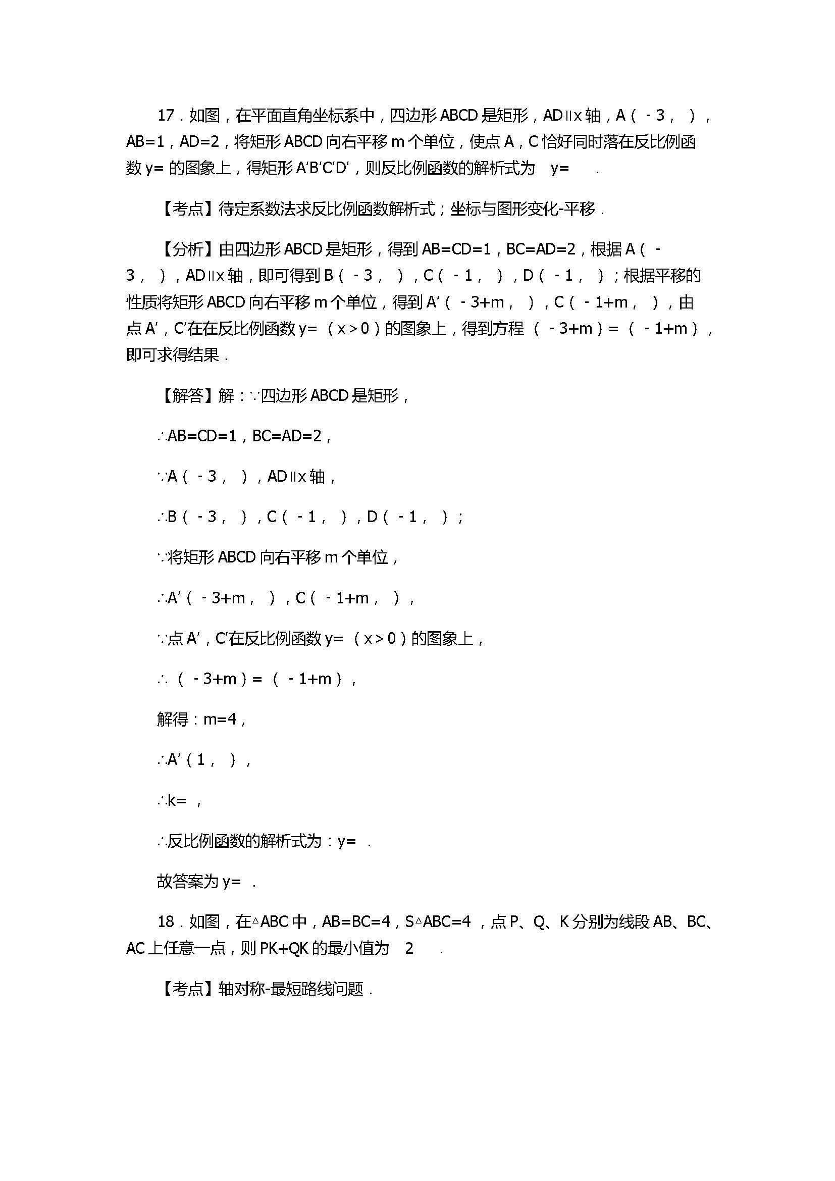 2017八年级数学下册期末试卷有答案和解释（江苏省无锡市）