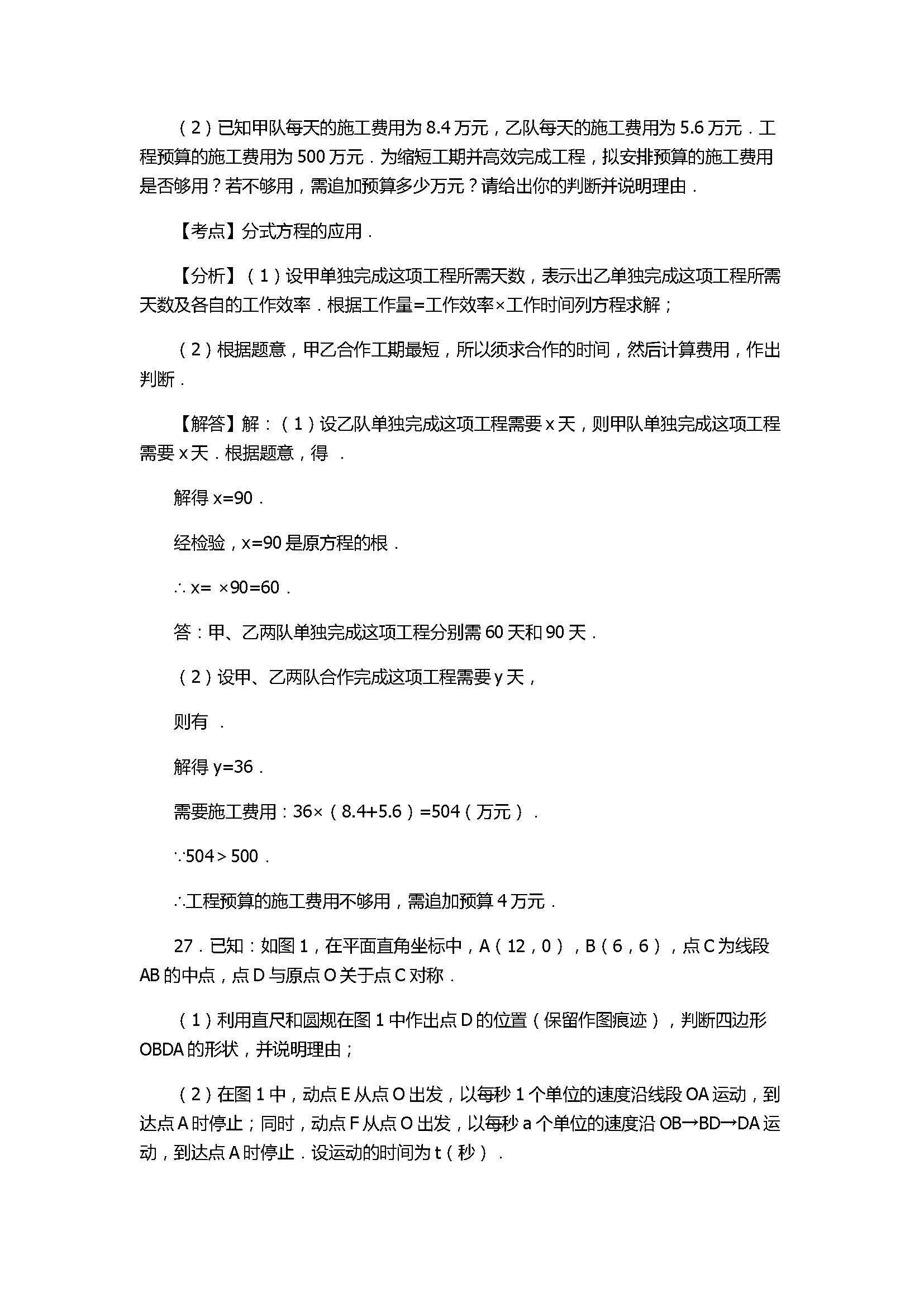 2017八年级数学下册期末试卷有答案和解释（江苏省无锡市）