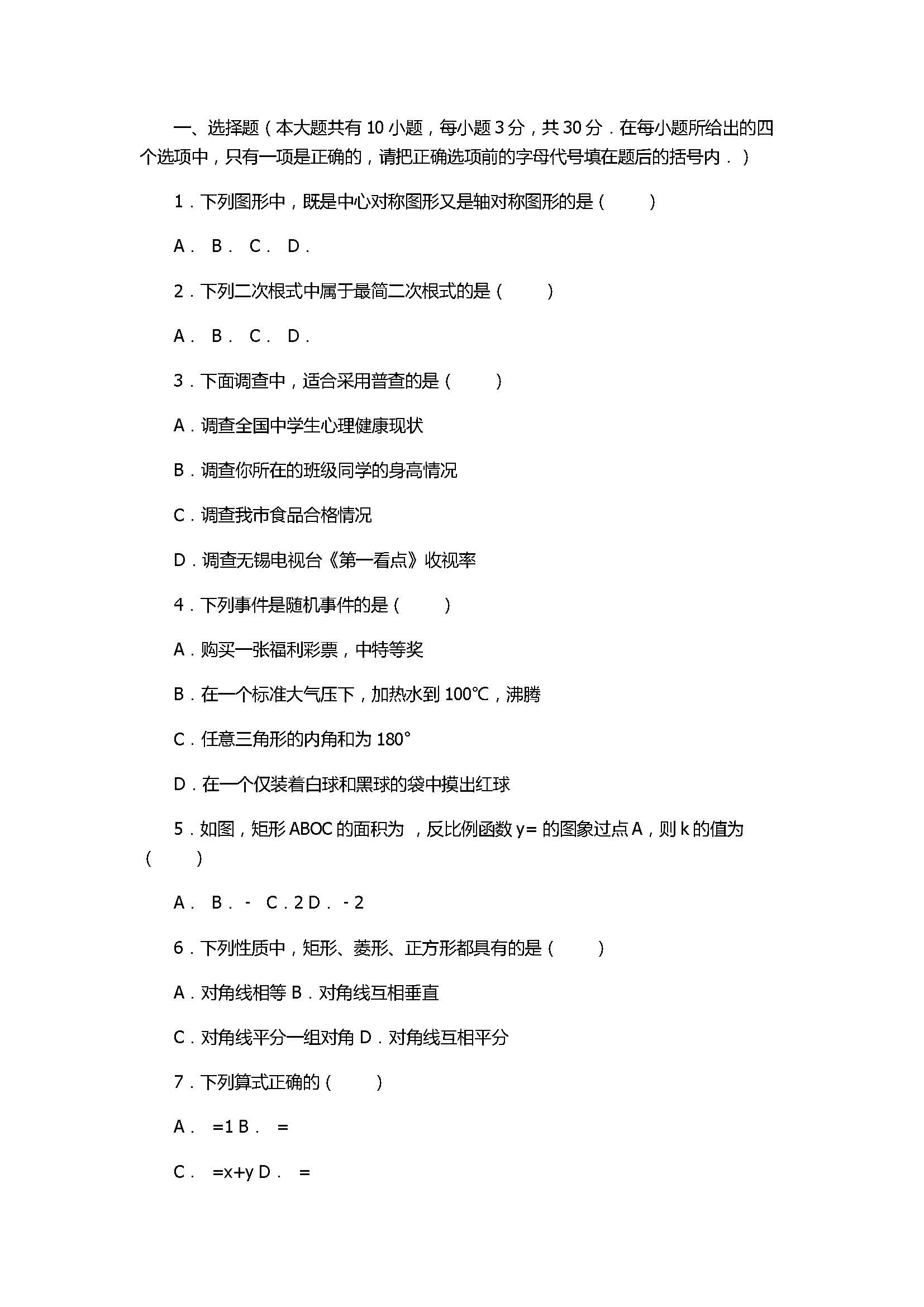 2017八年级数学下册期末试卷有答案和解释（江苏省无锡市）