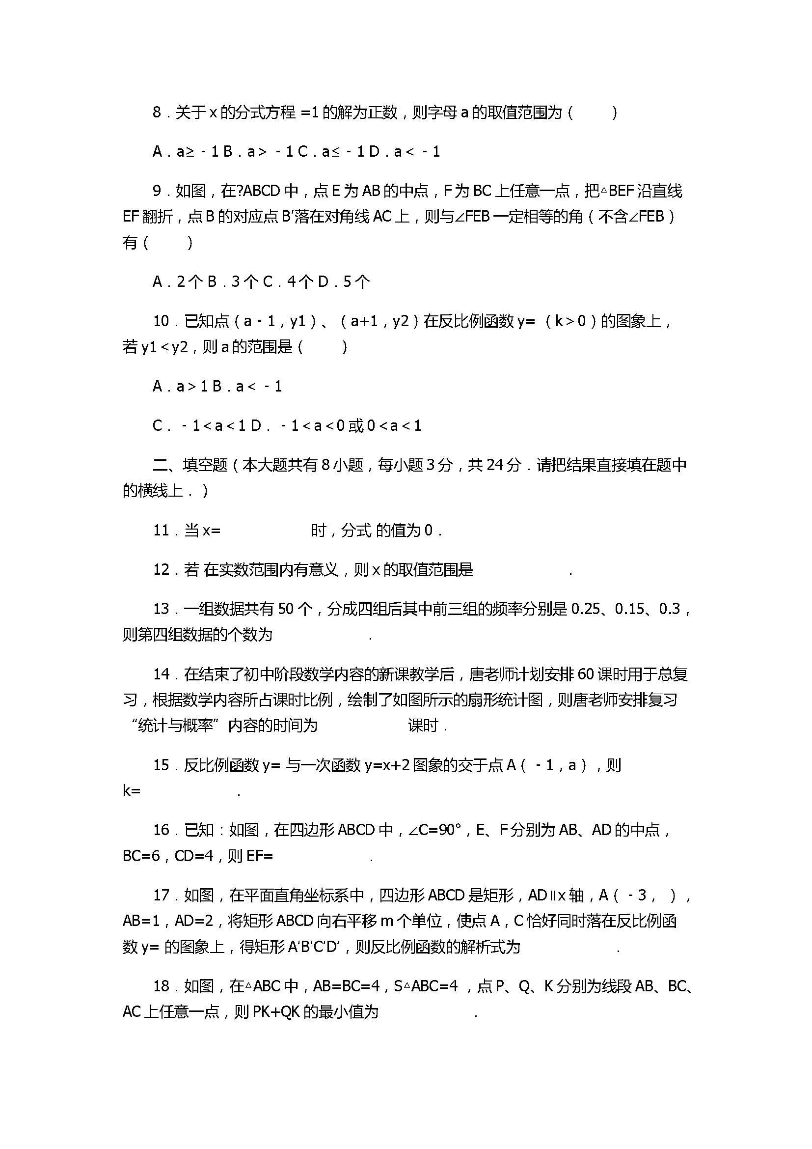 2017八年级数学下册期末试卷有答案和解释（江苏省无锡市）