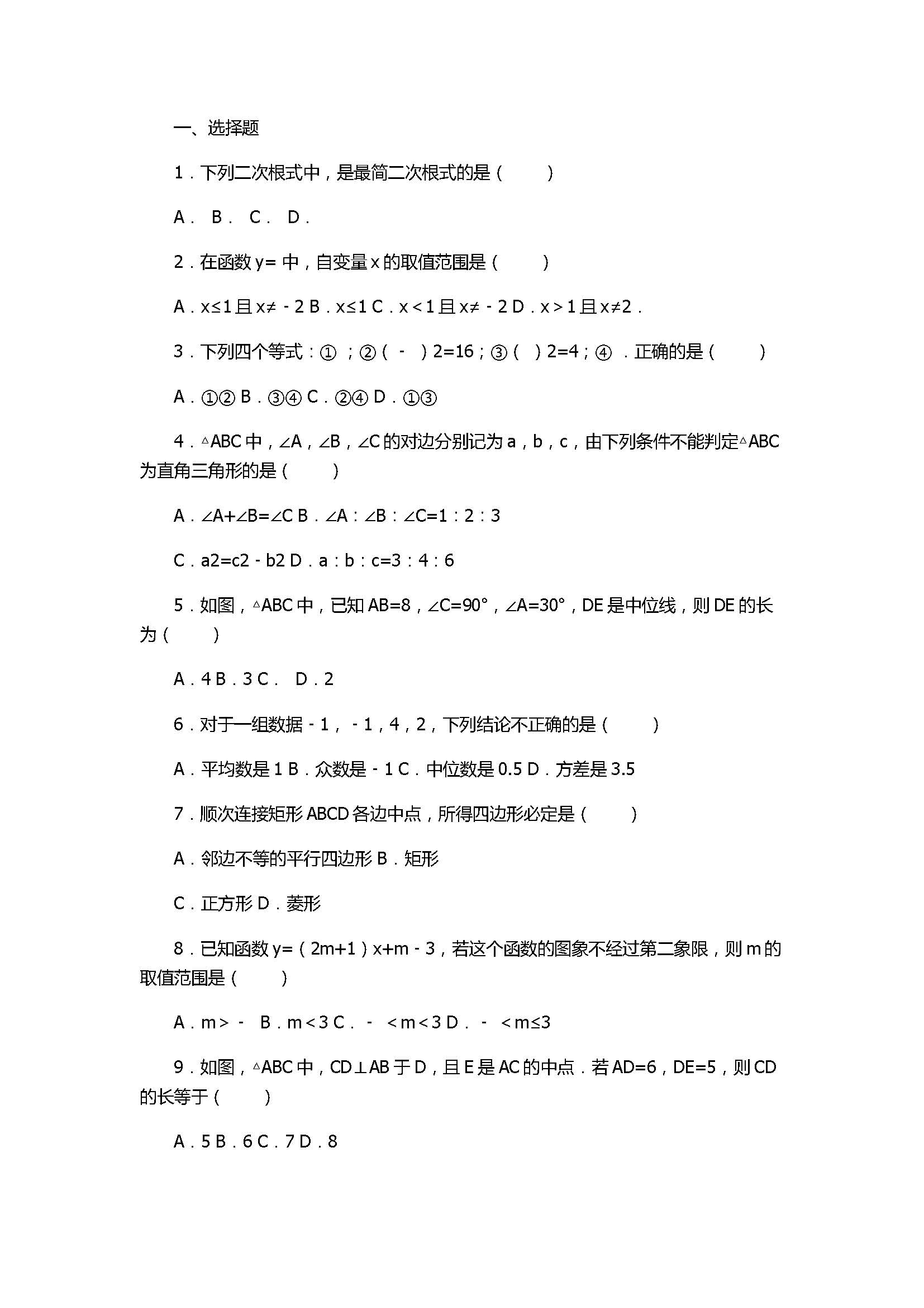 2017八年级数学下册期末试卷附答案和解释（山东省德州市）