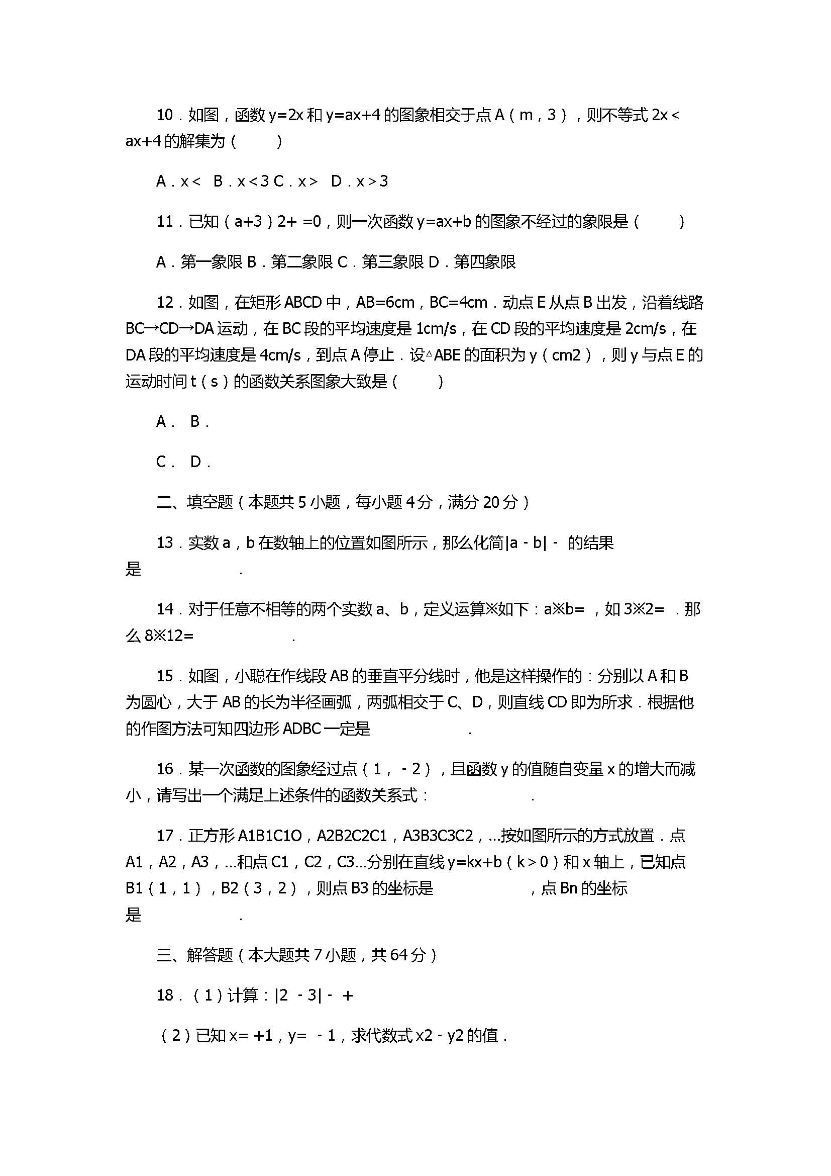 2017八年级数学下册期末试卷附答案和解释（山东省德州市）