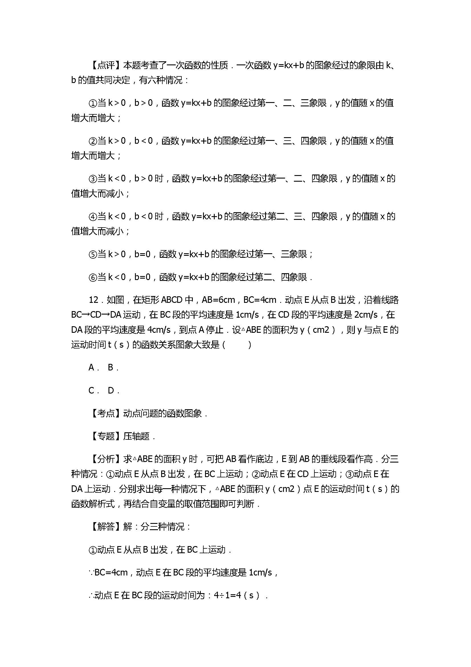 2017八年级数学下册期末试卷附答案和解释（山东省德州市）