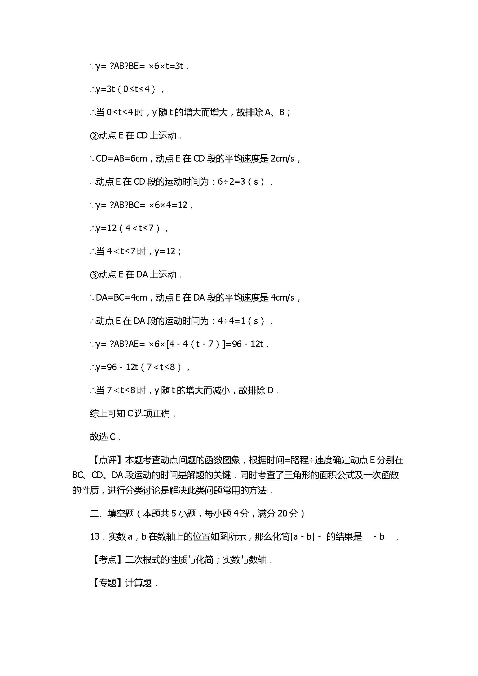 2017八年级数学下册期末试卷附答案和解释（山东省德州市）