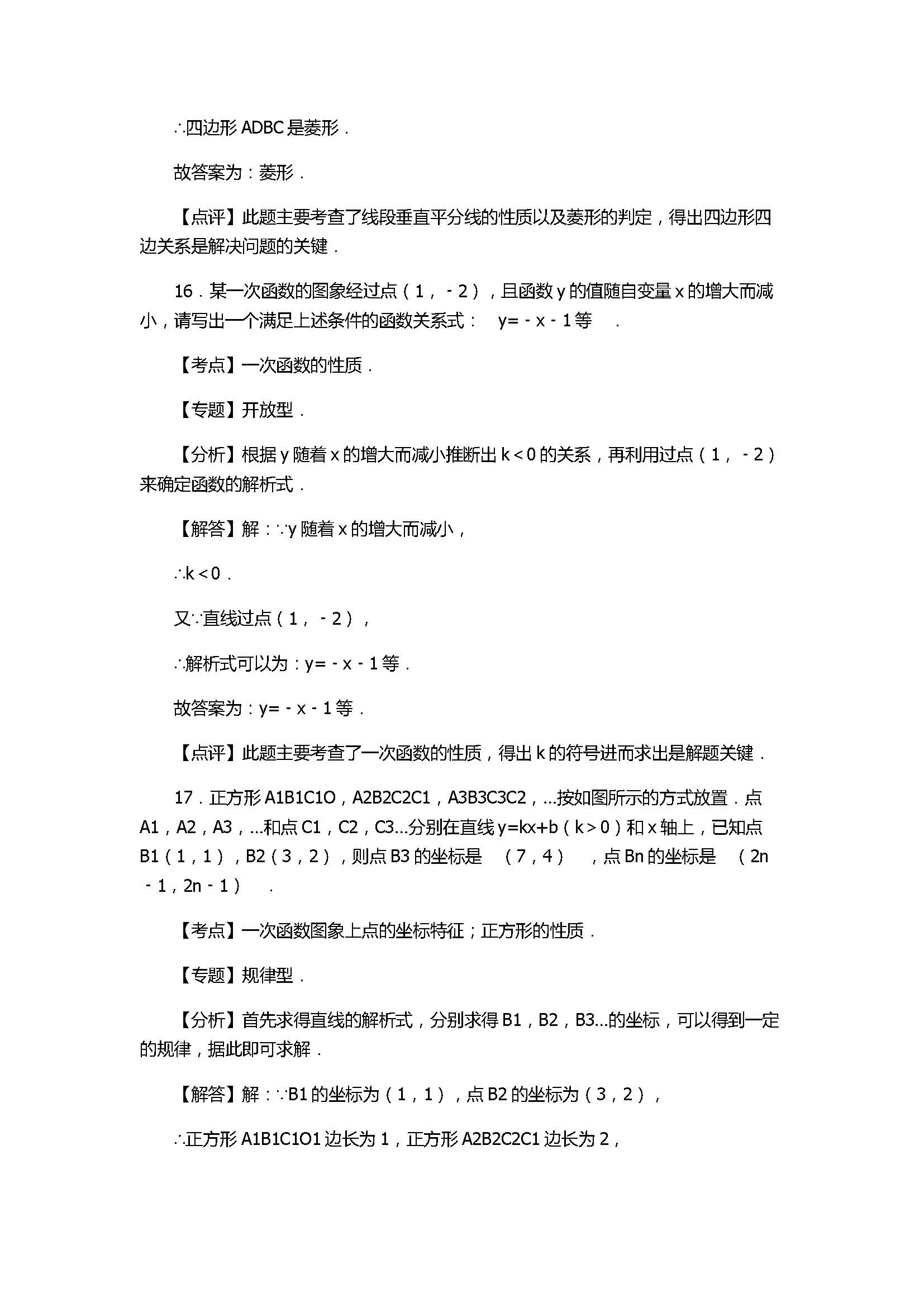 2017八年级数学下册期末试卷附答案和解释（山东省德州市）