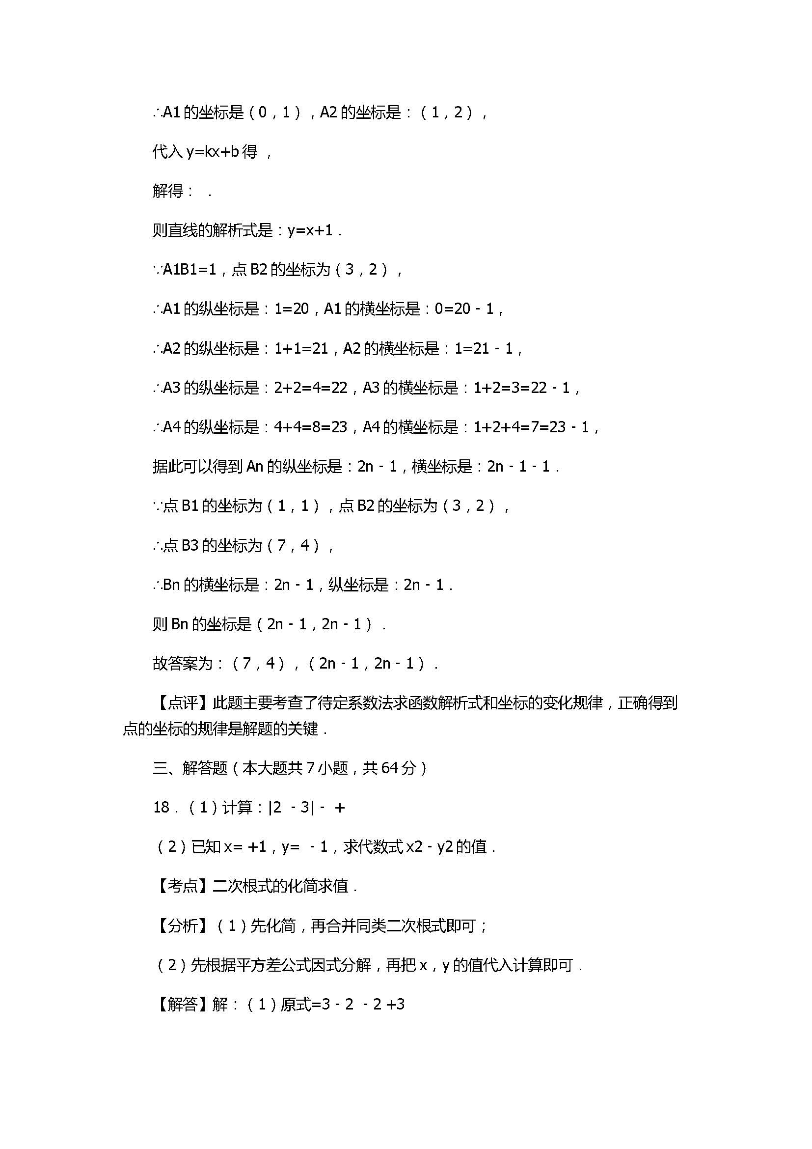 2017八年级数学下册期末试卷附答案和解释（山东省德州市）