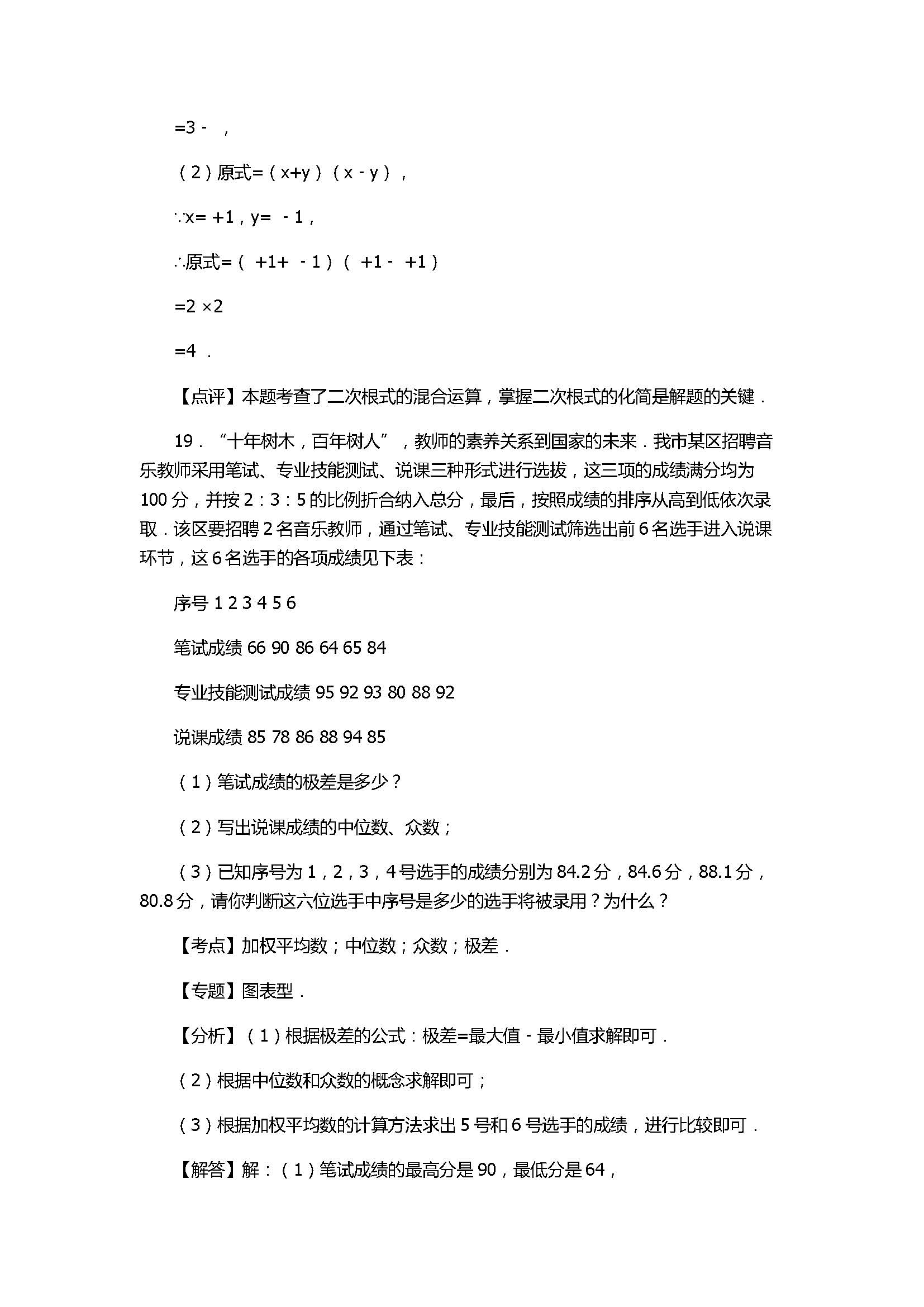 2017八年级数学下册期末试卷附答案和解释（山东省德州市）