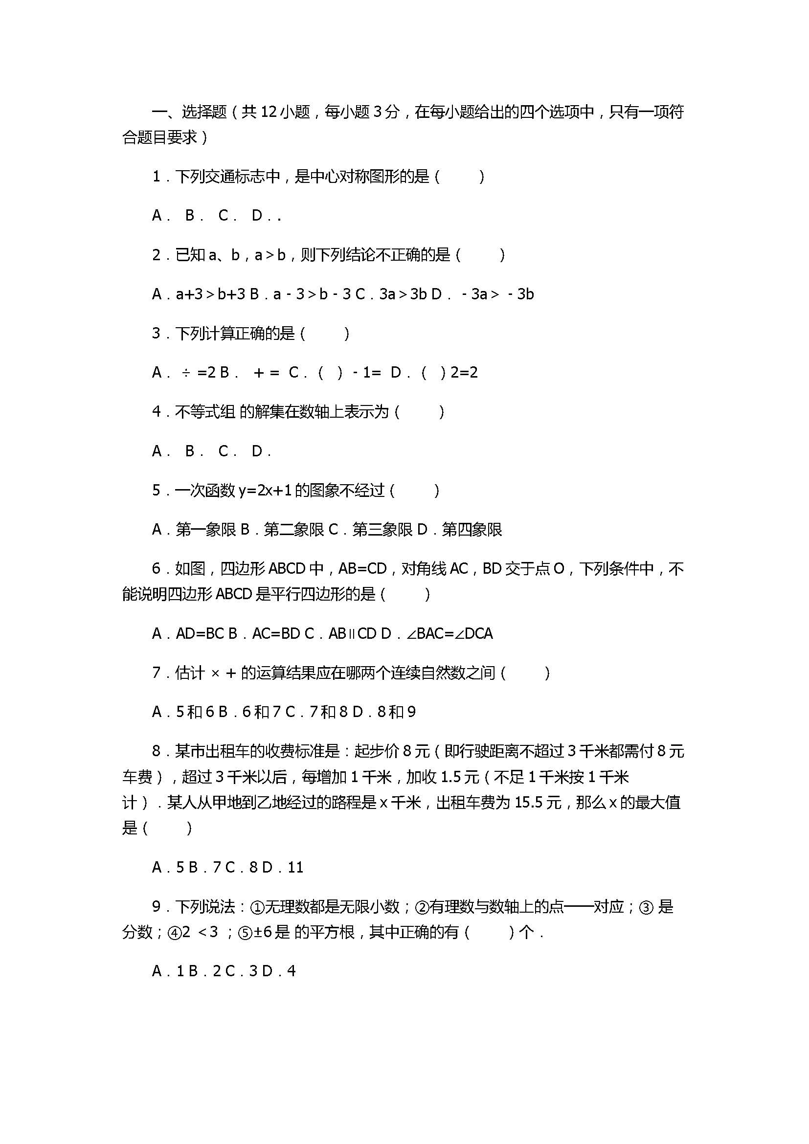 2017初二年级数学下册期末试卷附答案和解释（山东省聊城市）