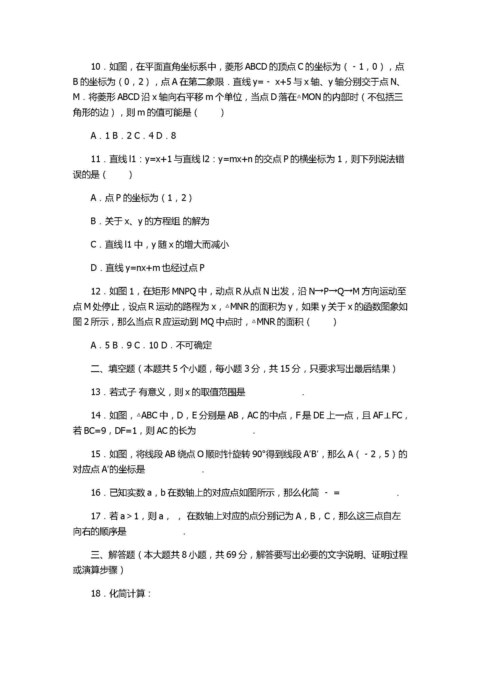 2017初二年级数学下册期末试卷附答案和解释（山东省聊城市）