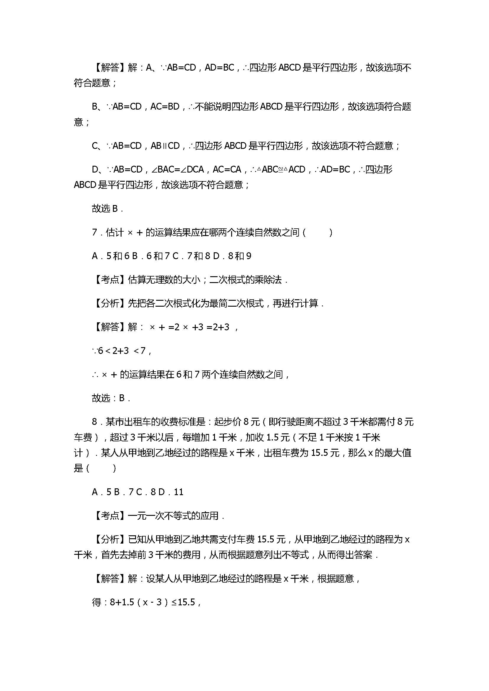 2017初二年级数学下册期末试卷附答案和解释（山东省聊城市）