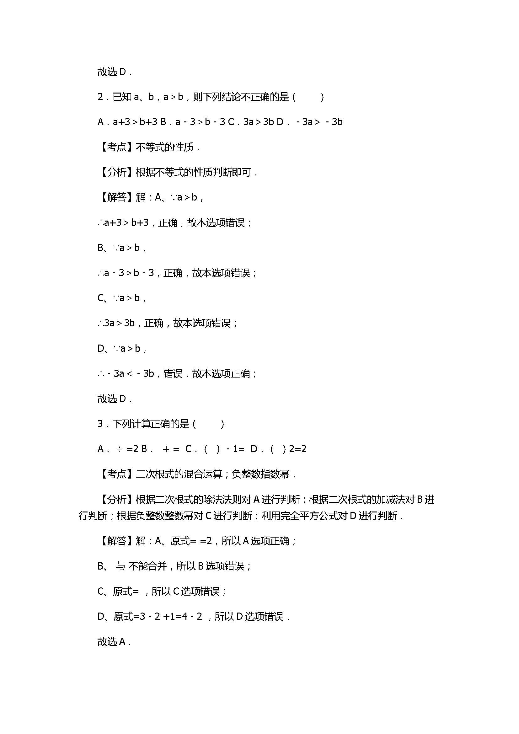 2017初二年级数学下册期末试卷附答案和解释（山东省聊城市）