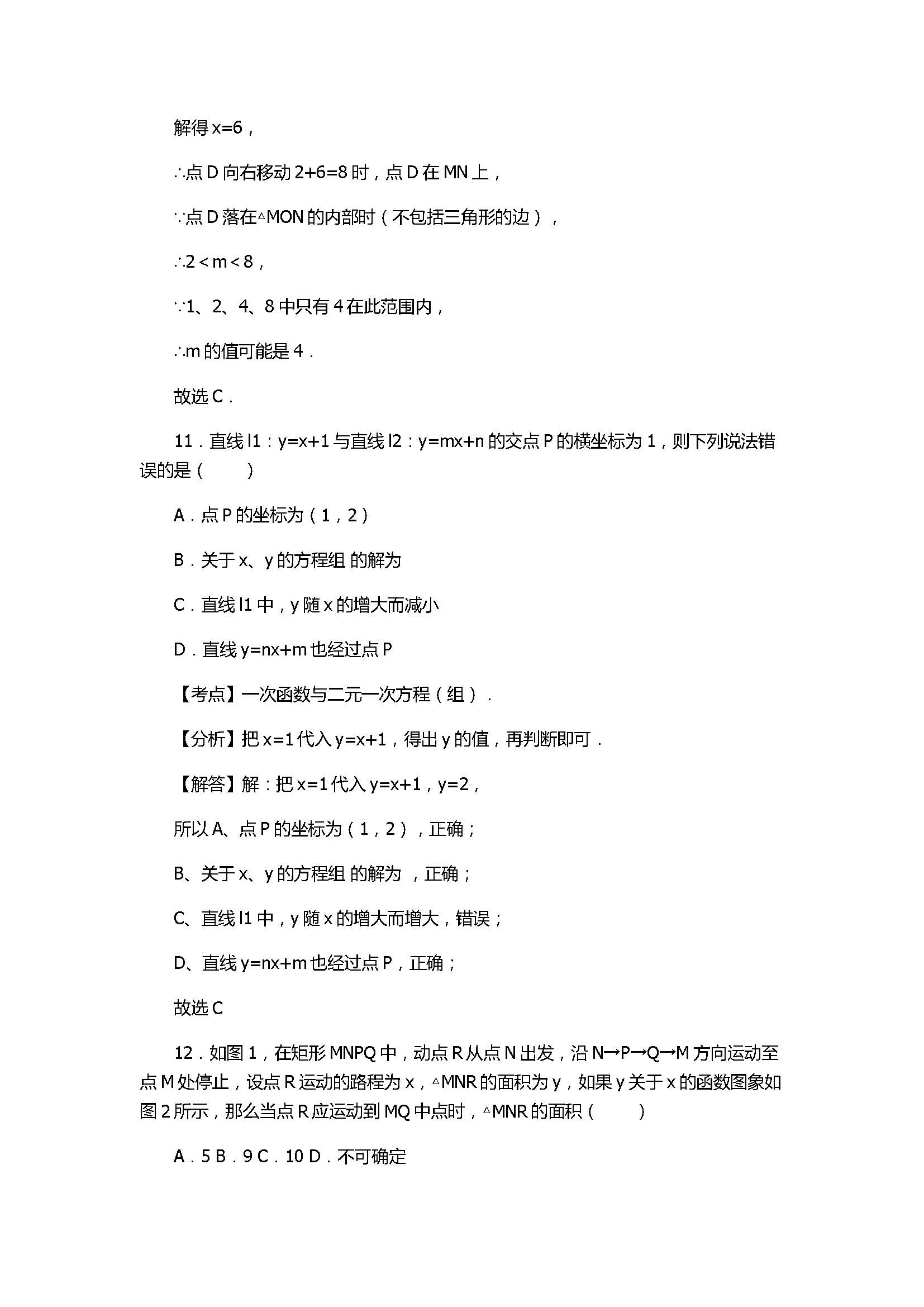 2017初二年级数学下册期末试卷附答案和解释（山东省聊城市）