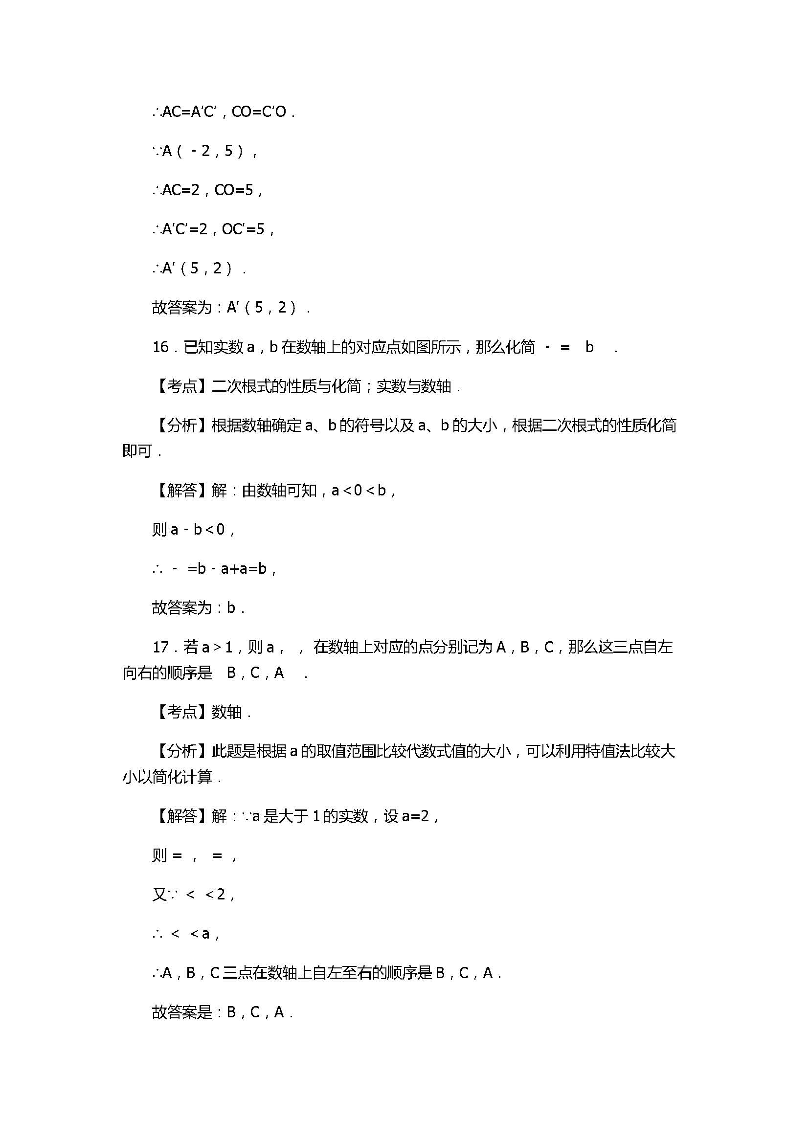 2017初二年级数学下册期末试卷附答案和解释（山东省聊城市）