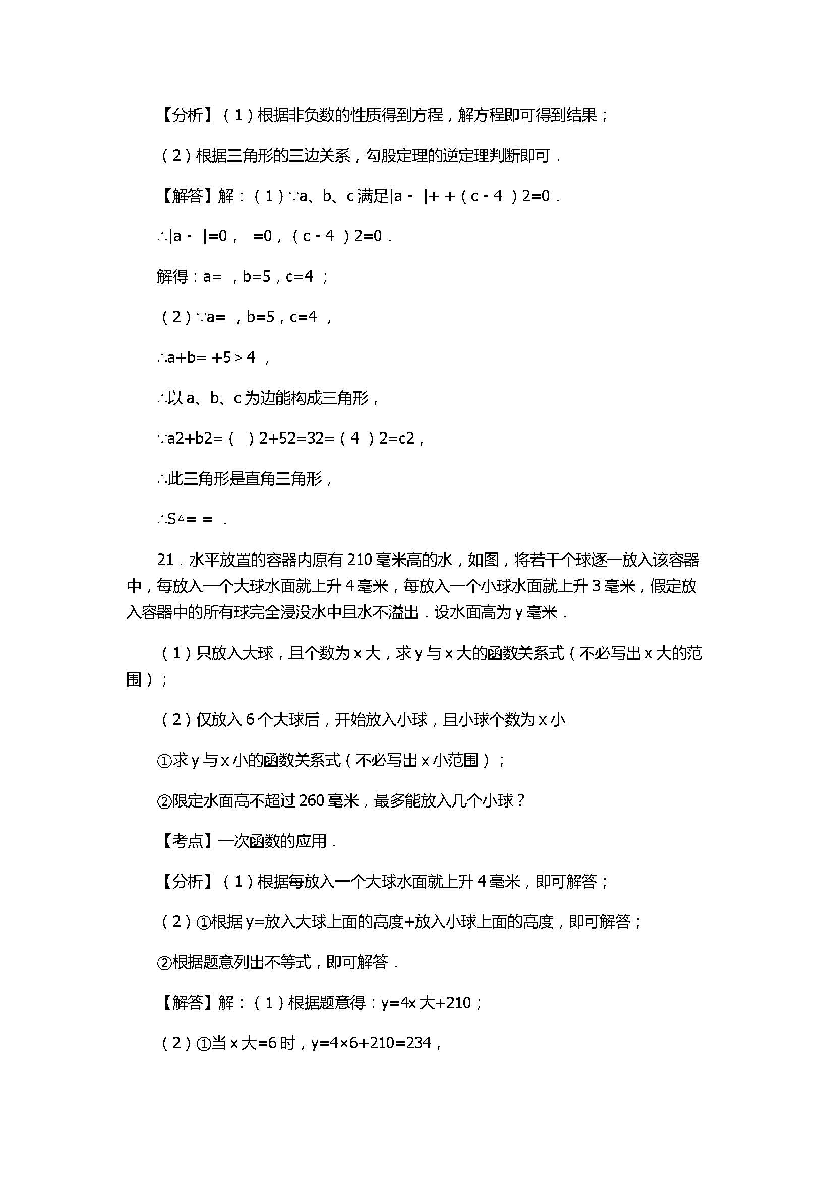 2017初二年级数学下册期末试卷附答案和解释（山东省聊城市）