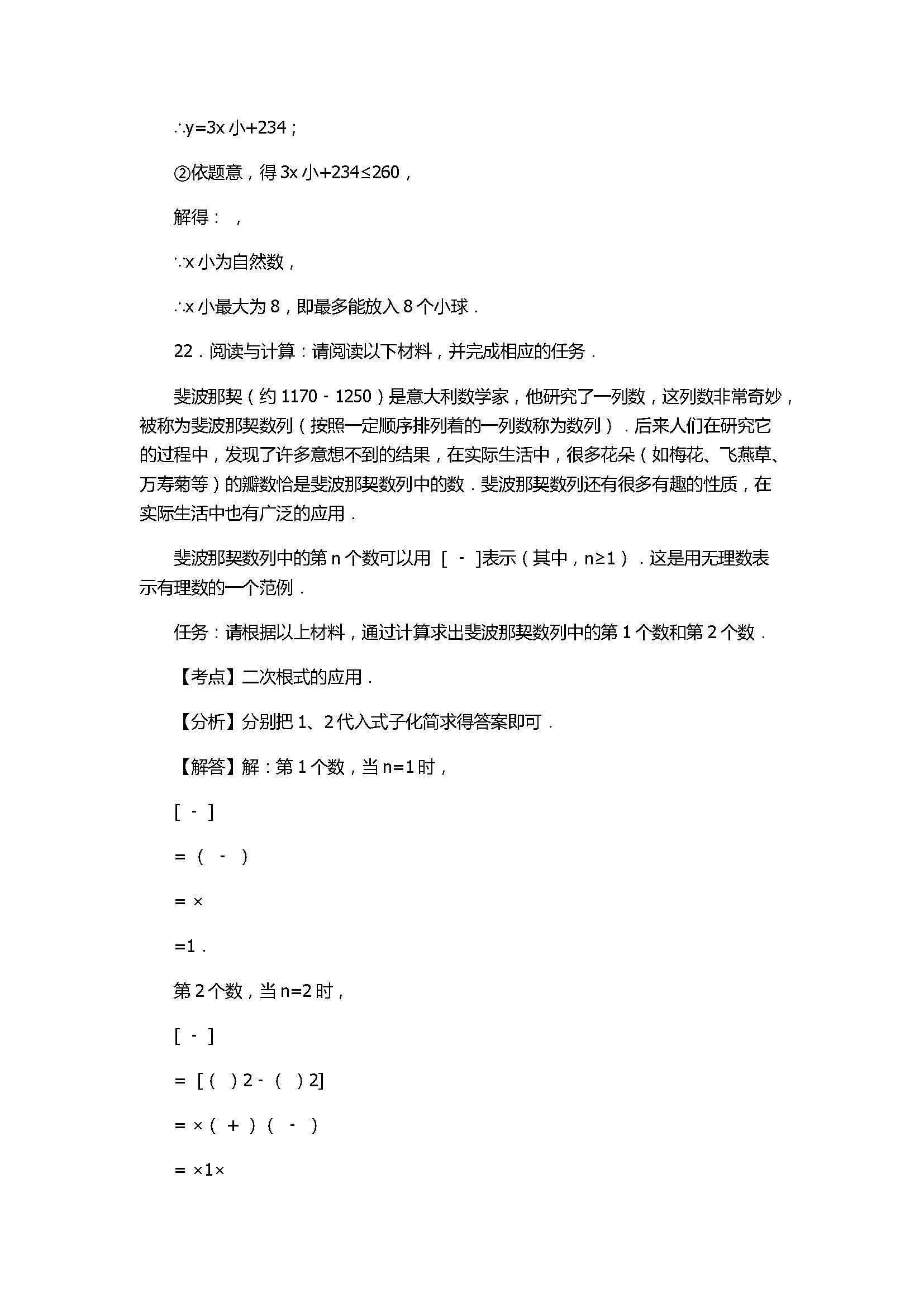 2017初二年级数学下册期末试卷附答案和解释（山东省聊城市）