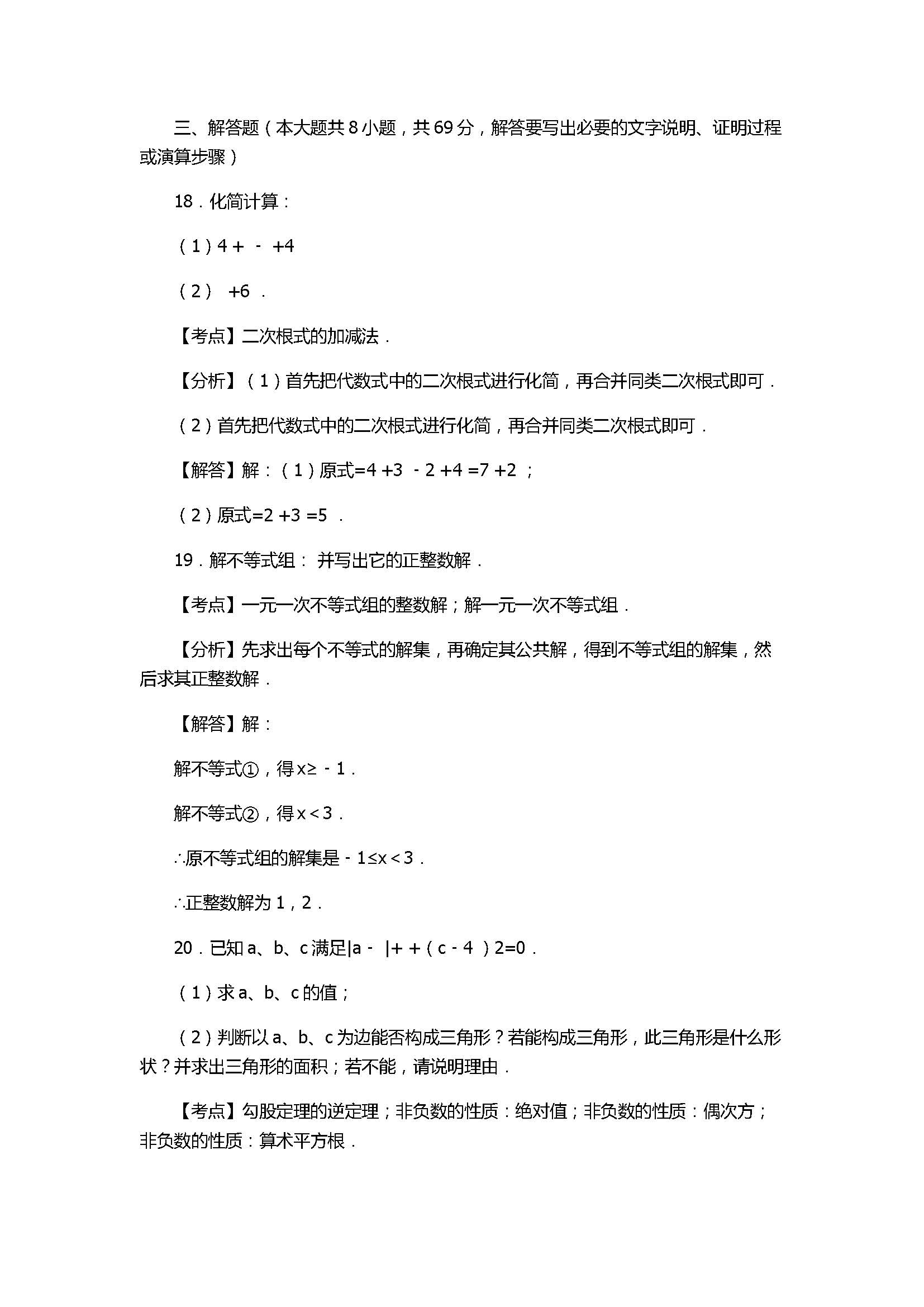 2017初二年级数学下册期末试卷附答案和解释（山东省聊城市）