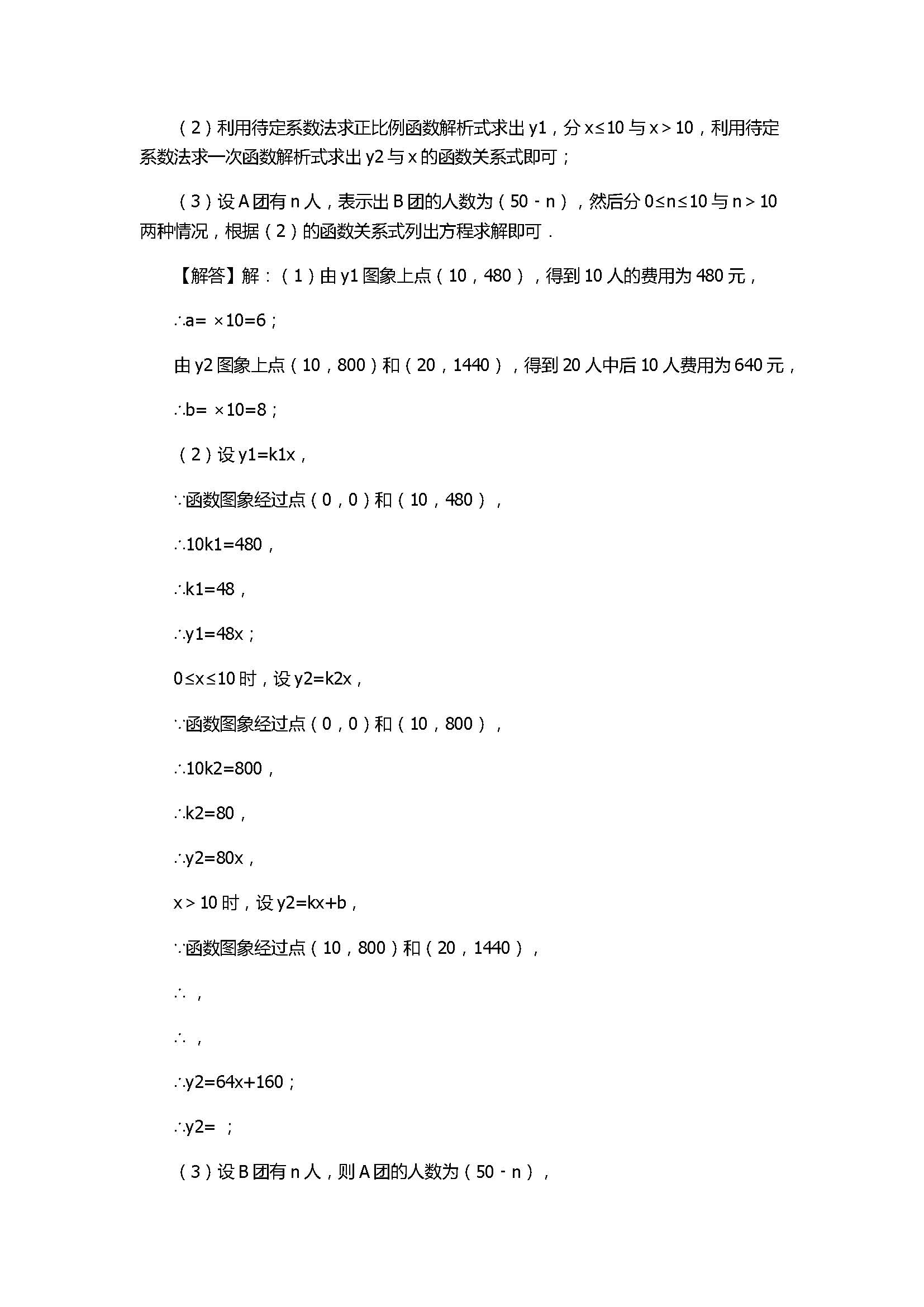 2017初二年级数学下册期末试卷附答案和解释（山东省聊城市）