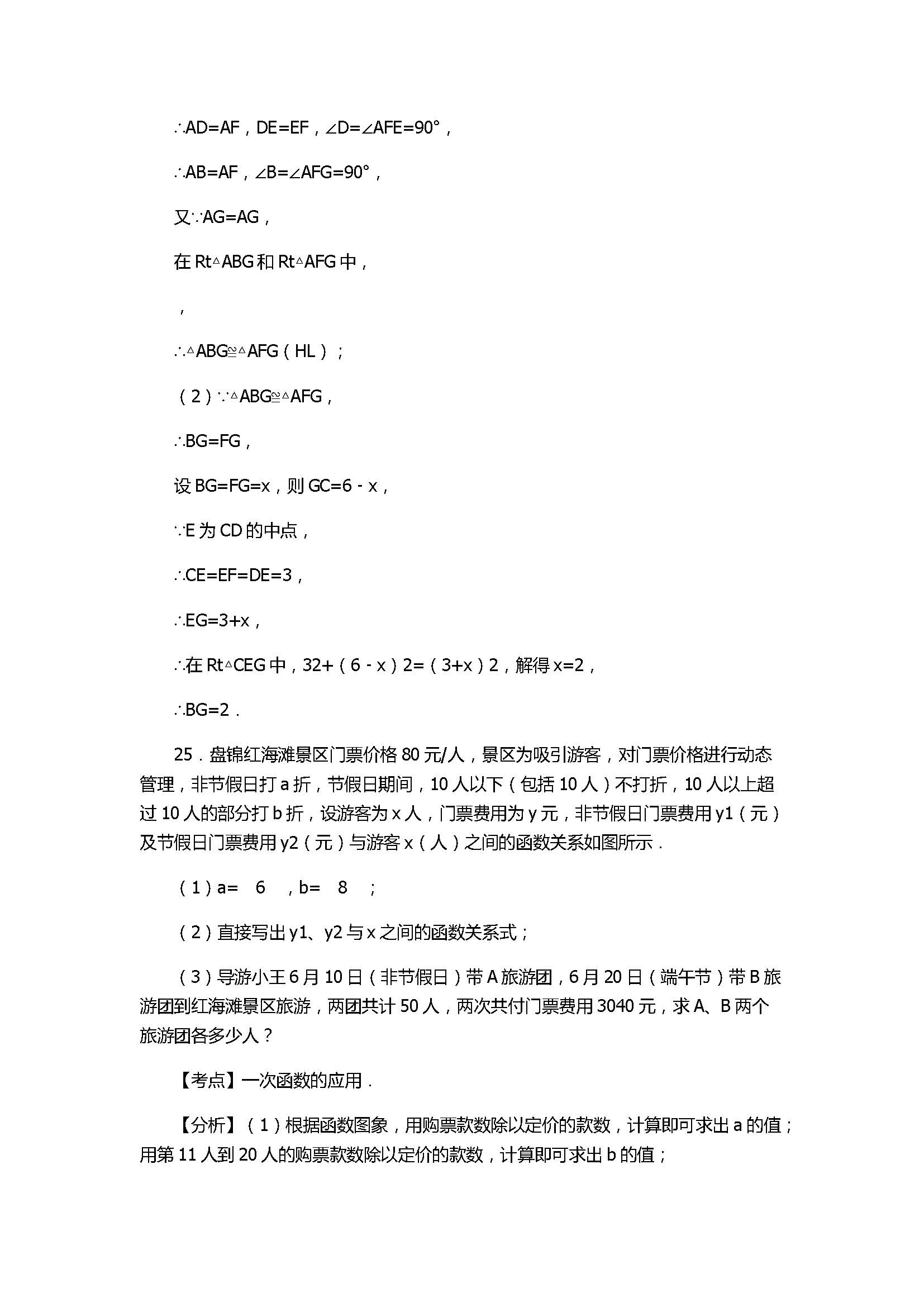 2017初二年级数学下册期末试卷附答案和解释（山东省聊城市）