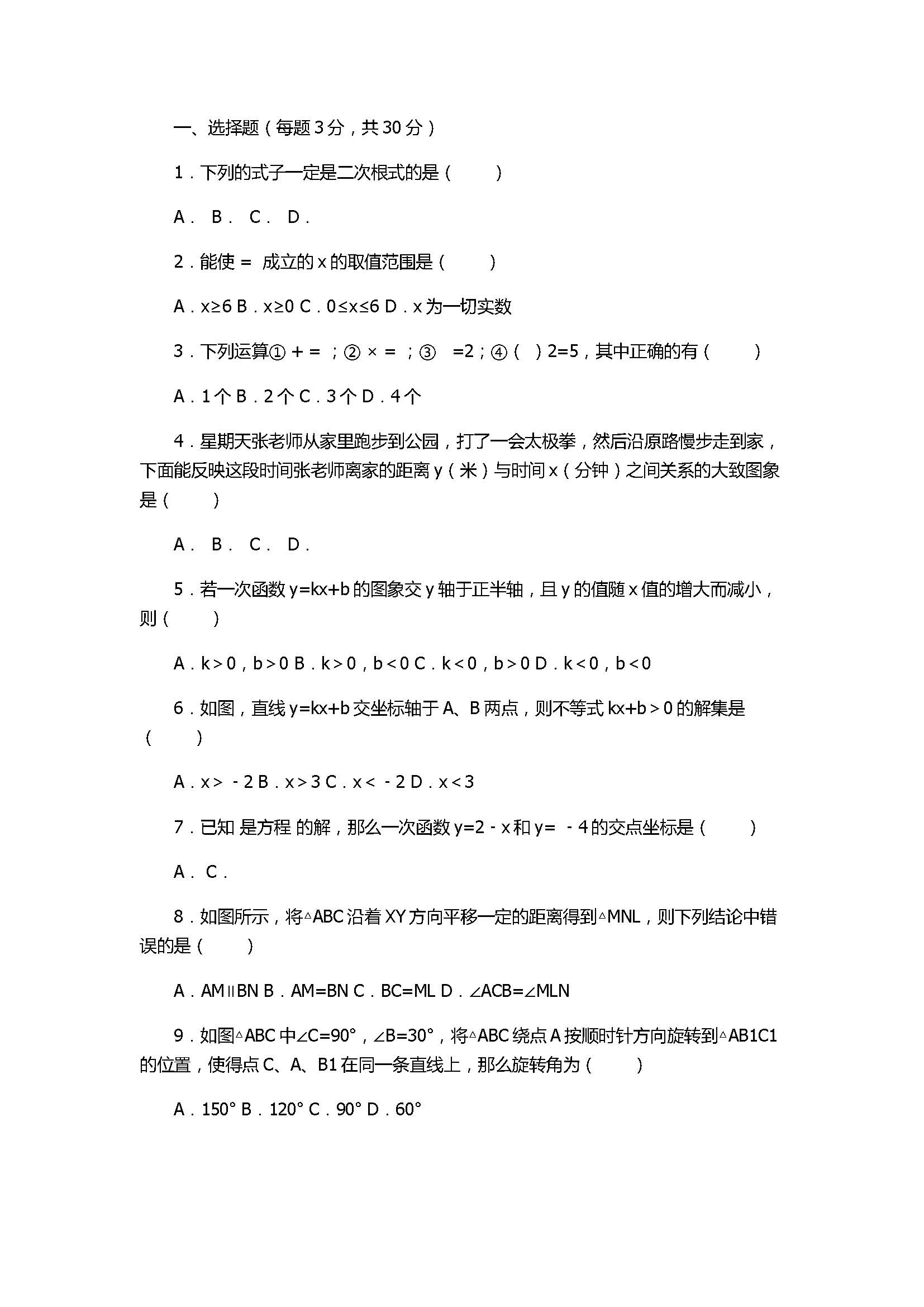 2017八年级数学下册期末试卷含答案和解释（山东省菏泽市）