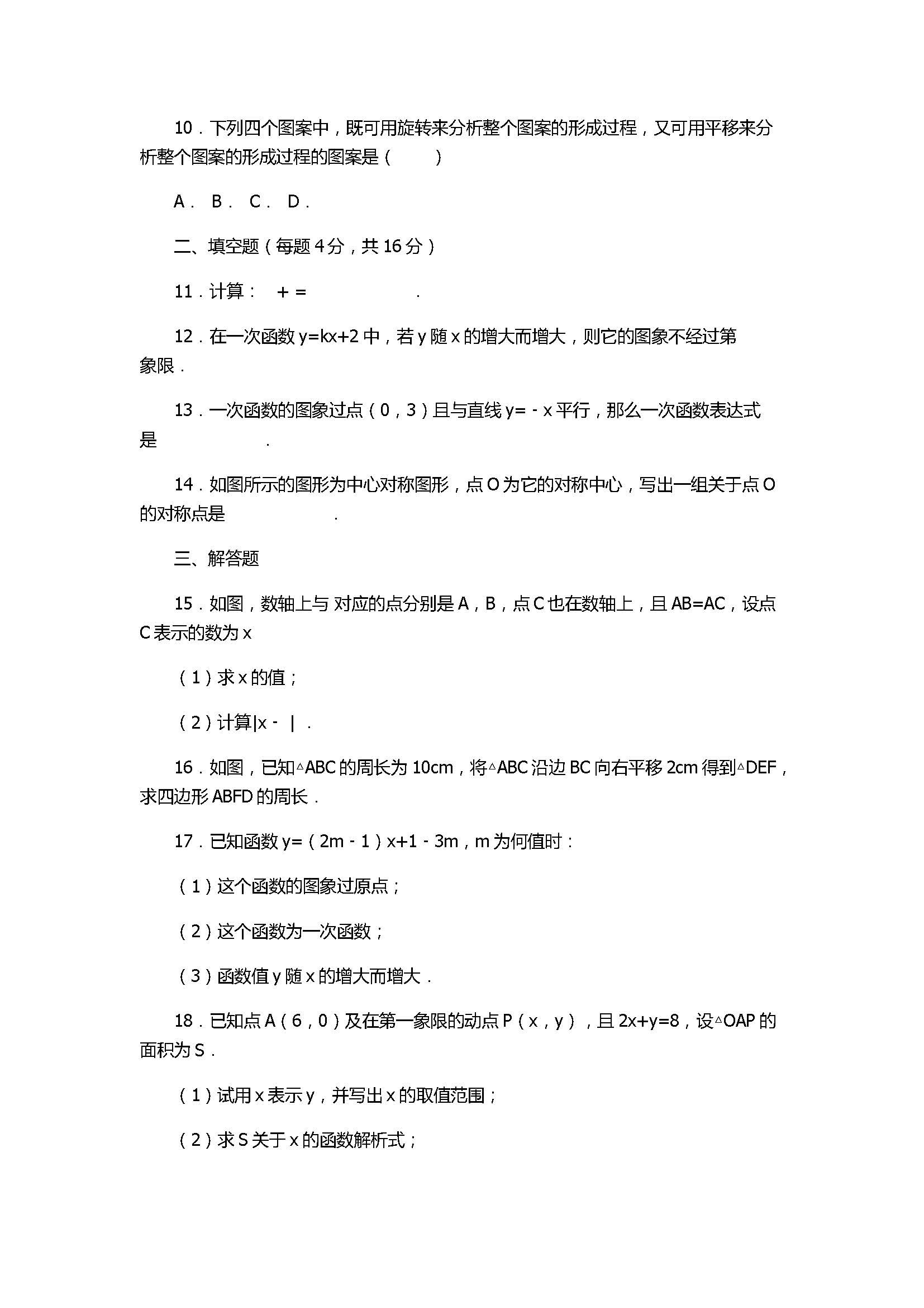 2017八年级数学下册期末试卷含答案和解释（山东省菏泽市）