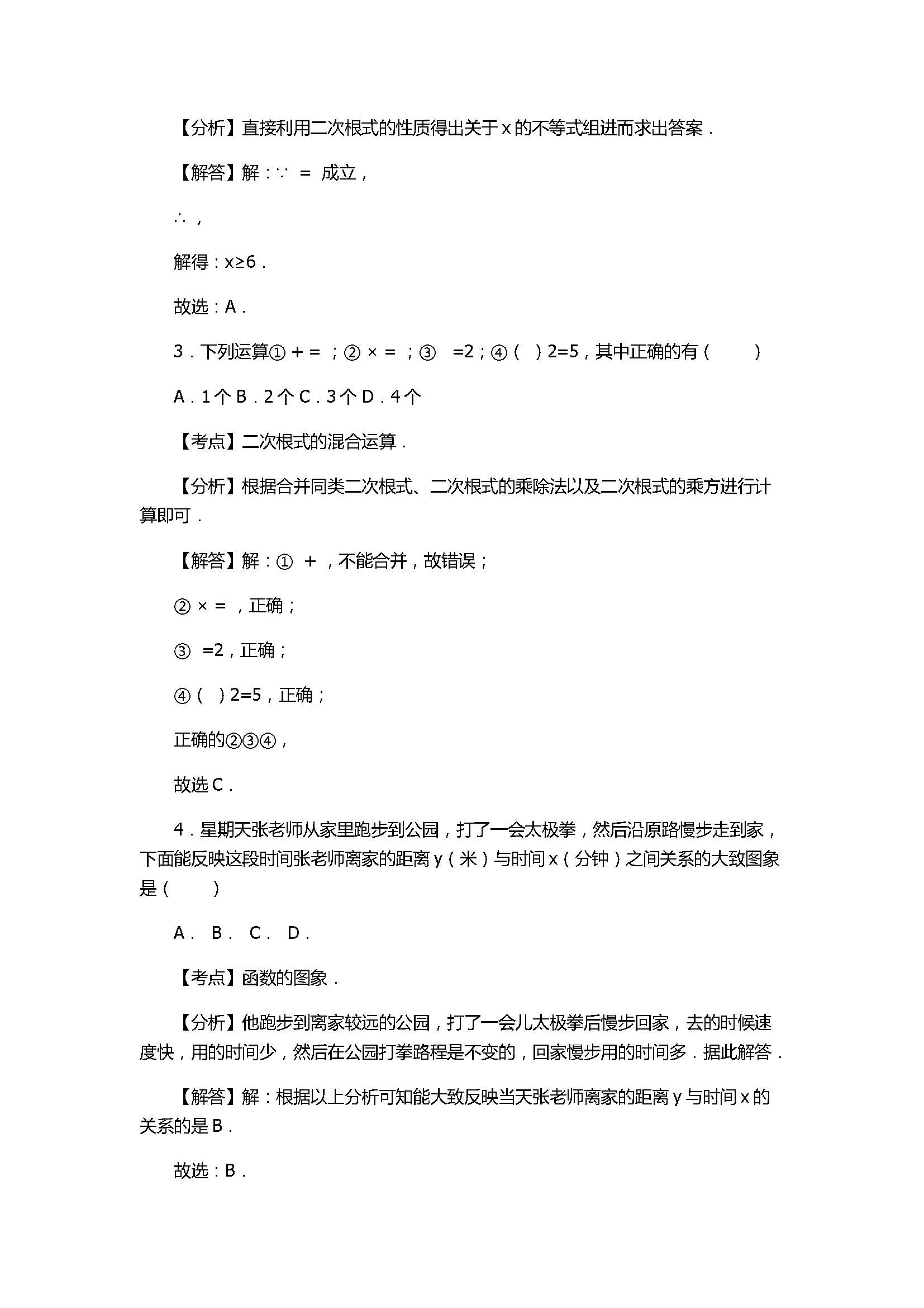 2017八年级数学下册期末试卷含答案和解释（山东省菏泽市）