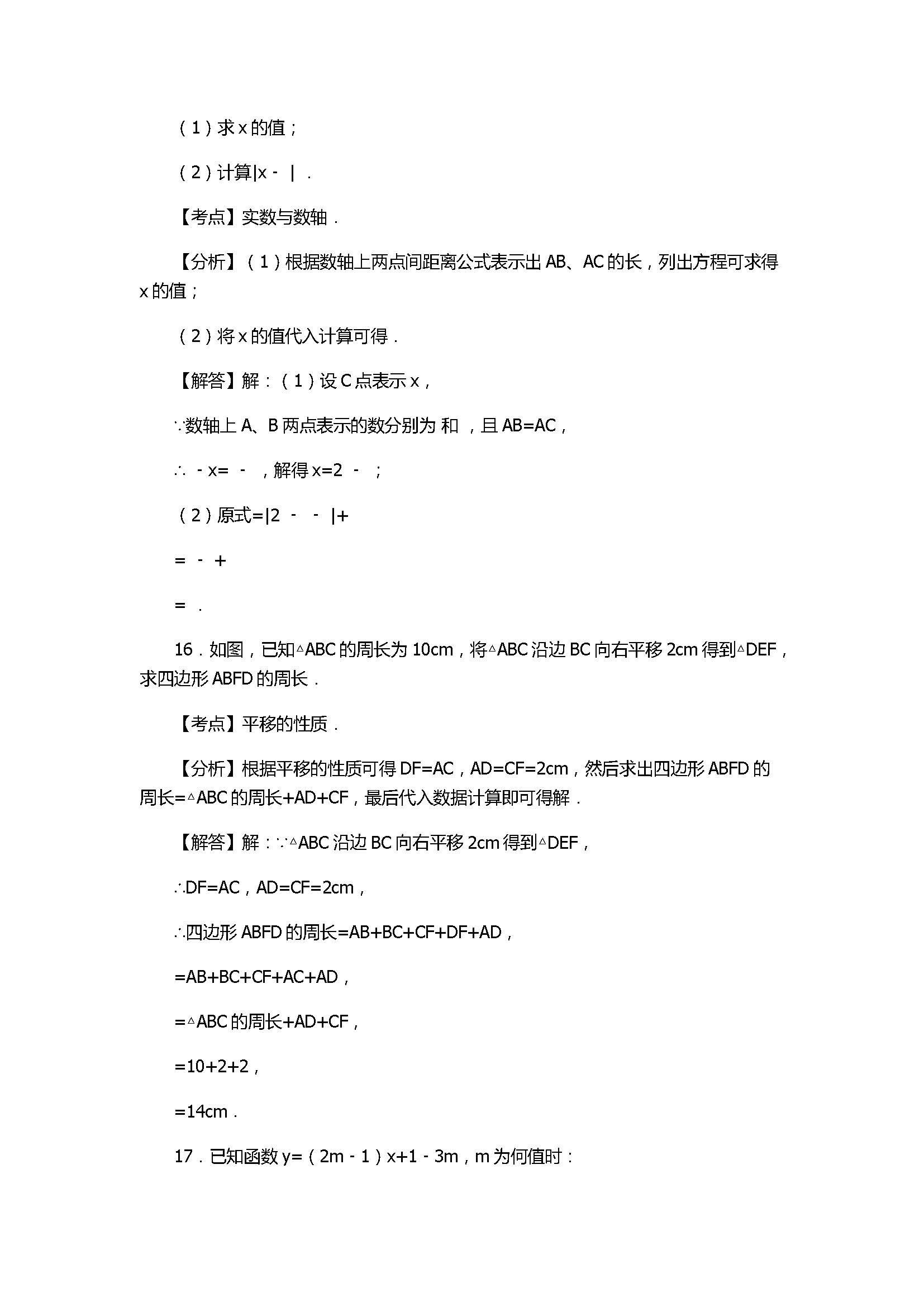 2017八年级数学下册期末试卷含答案和解释（山东省菏泽市）