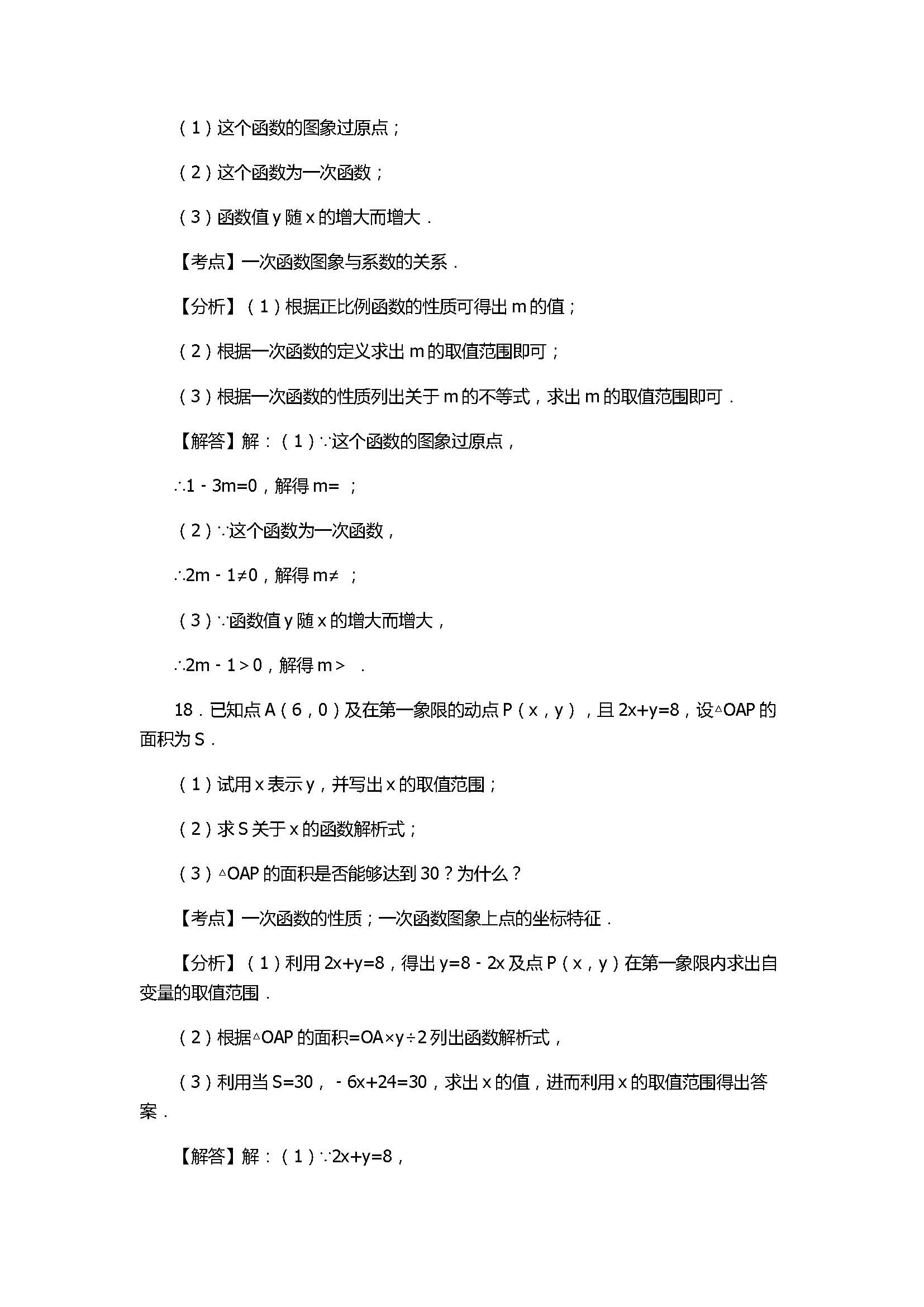 2017八年级数学下册期末试卷含答案和解释（山东省菏泽市）